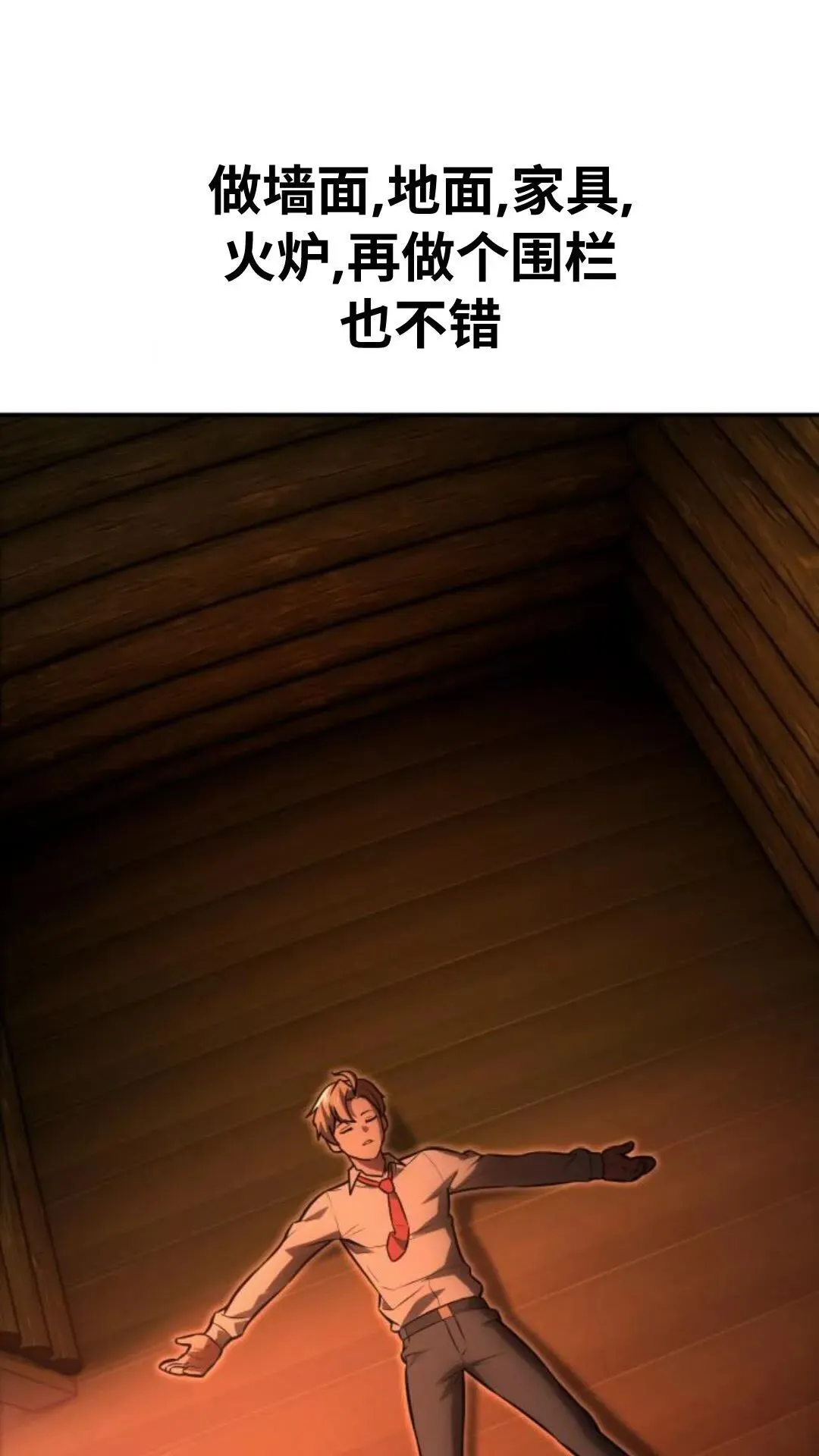 配角在学校生存12 第192页