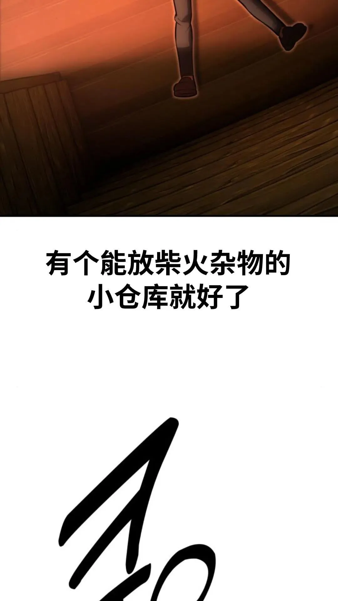 配角在学校生存12 第193页