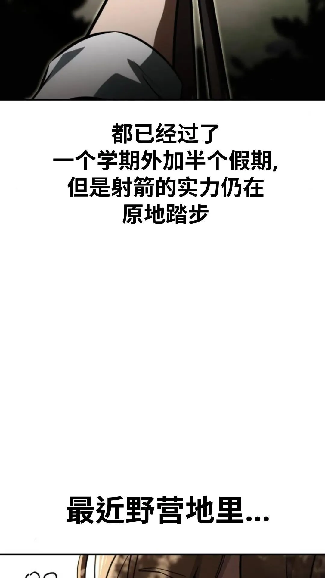 配角在学校生存 14 第11页