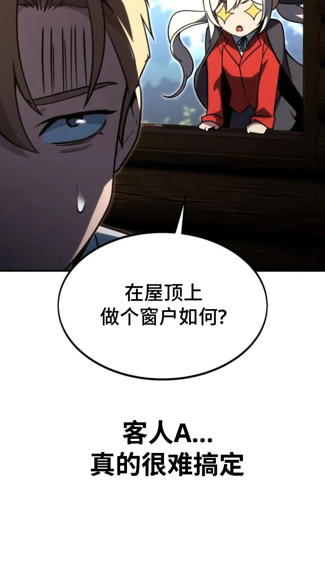 配角在学校生存 14 第23页