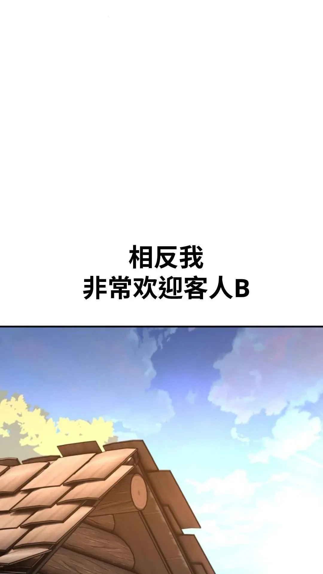 配角在学校生存 14 第24页
