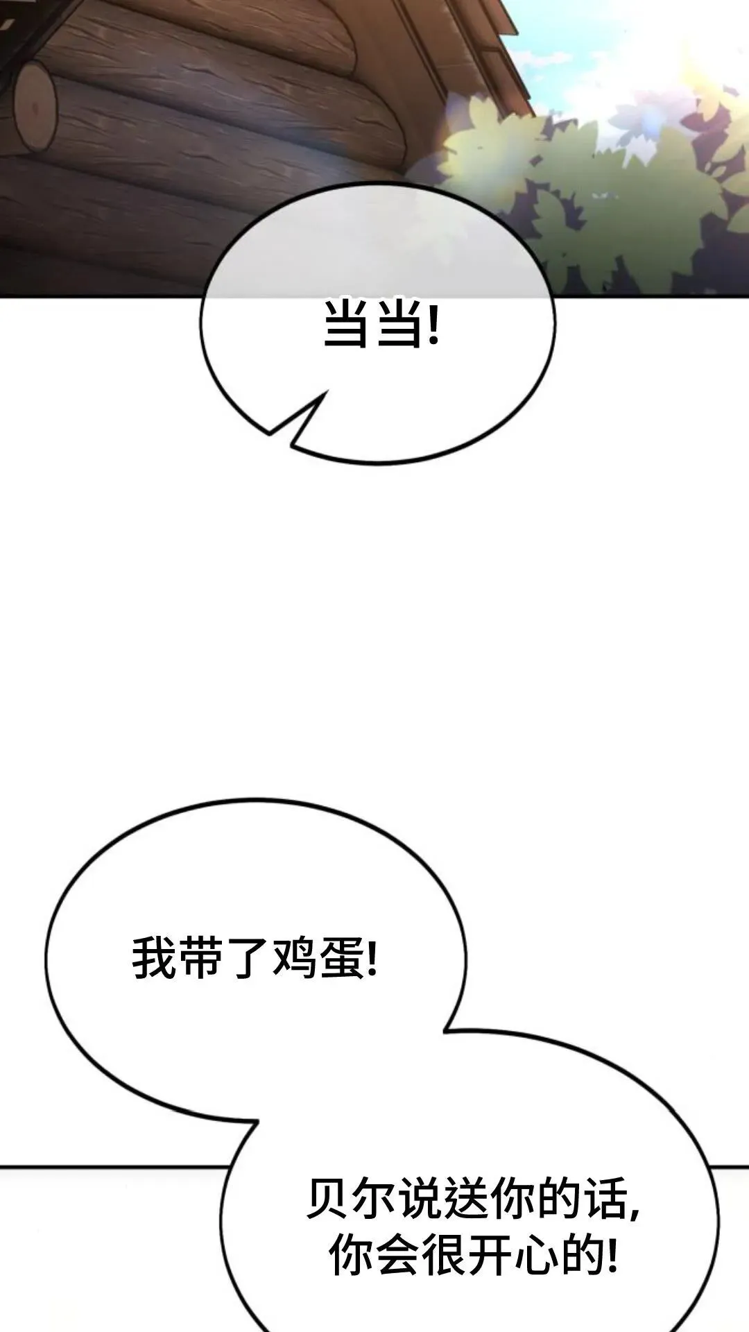 配角在学校生存 14 第25页