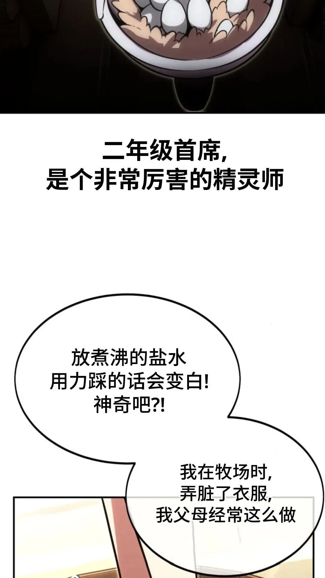 配角在学校生存 14 第27页