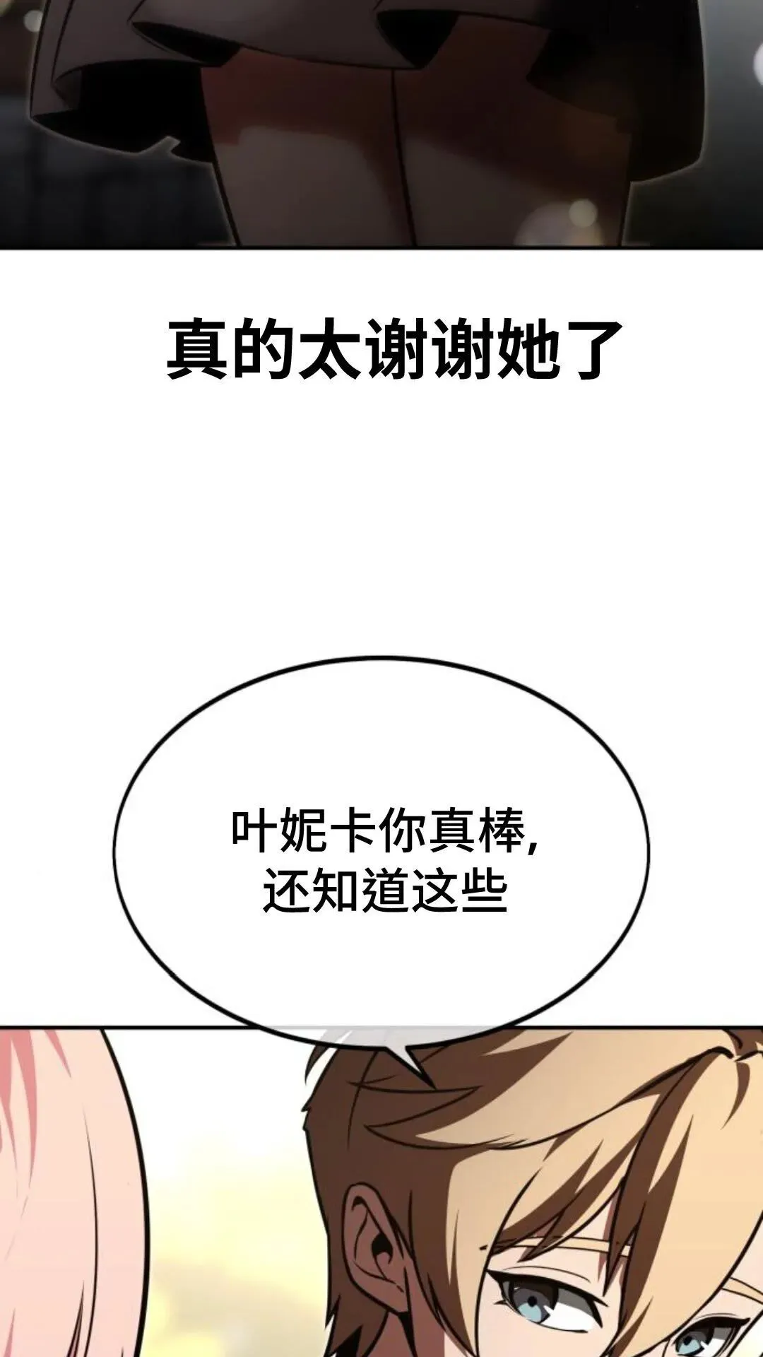 配角在学校生存 14 第31页