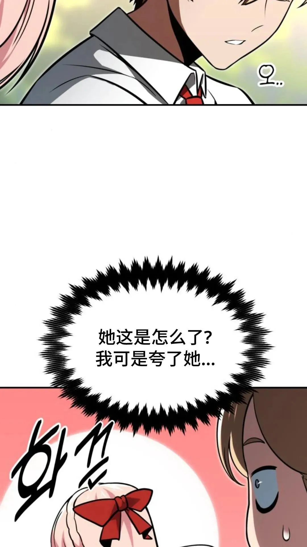 配角在学校生存 14 第32页