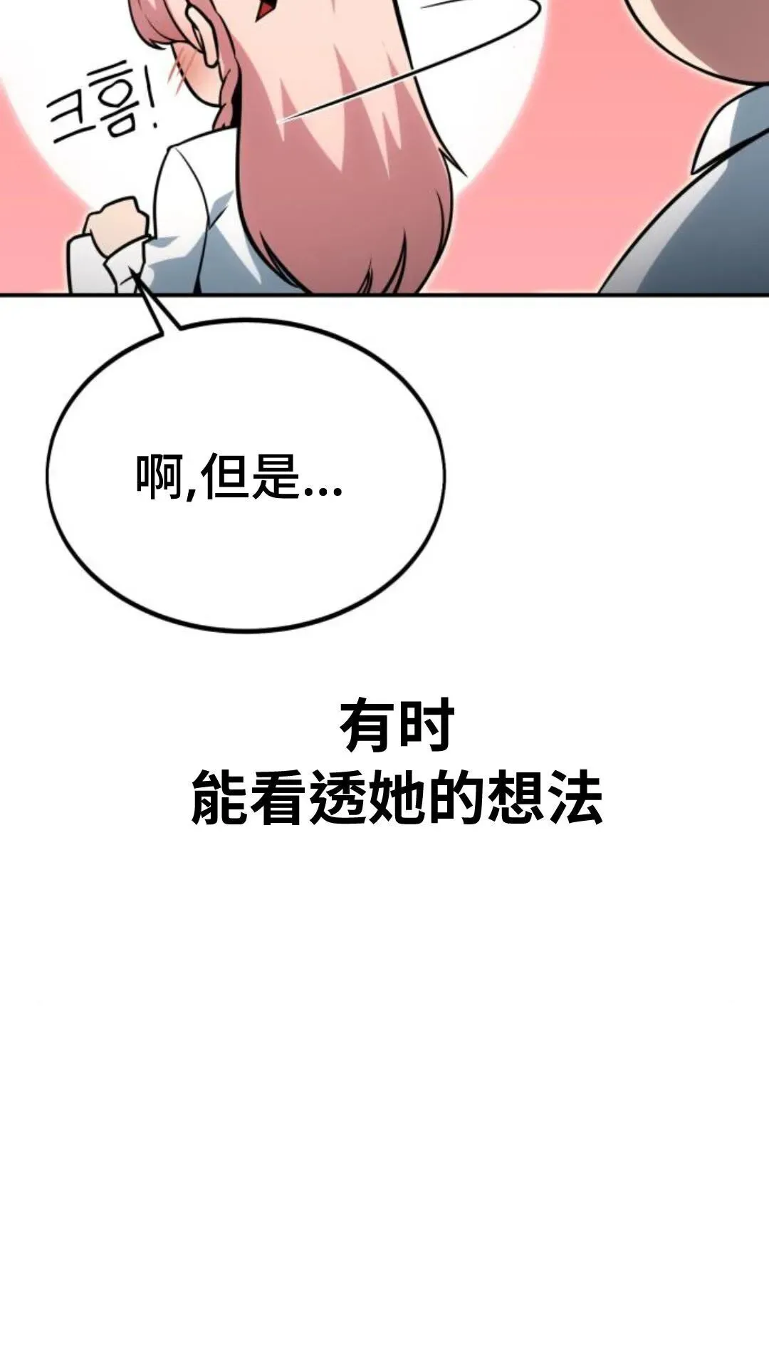 配角在学校生存 14 第33页