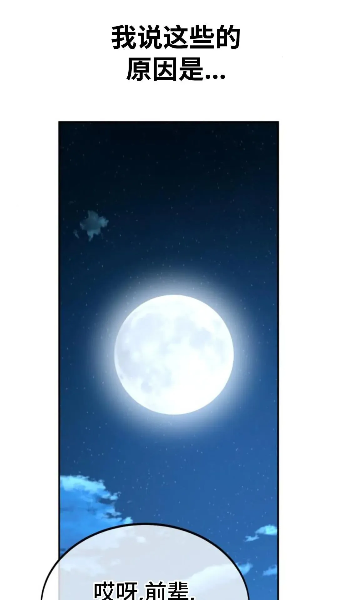 配角在学校生存 14 第37页