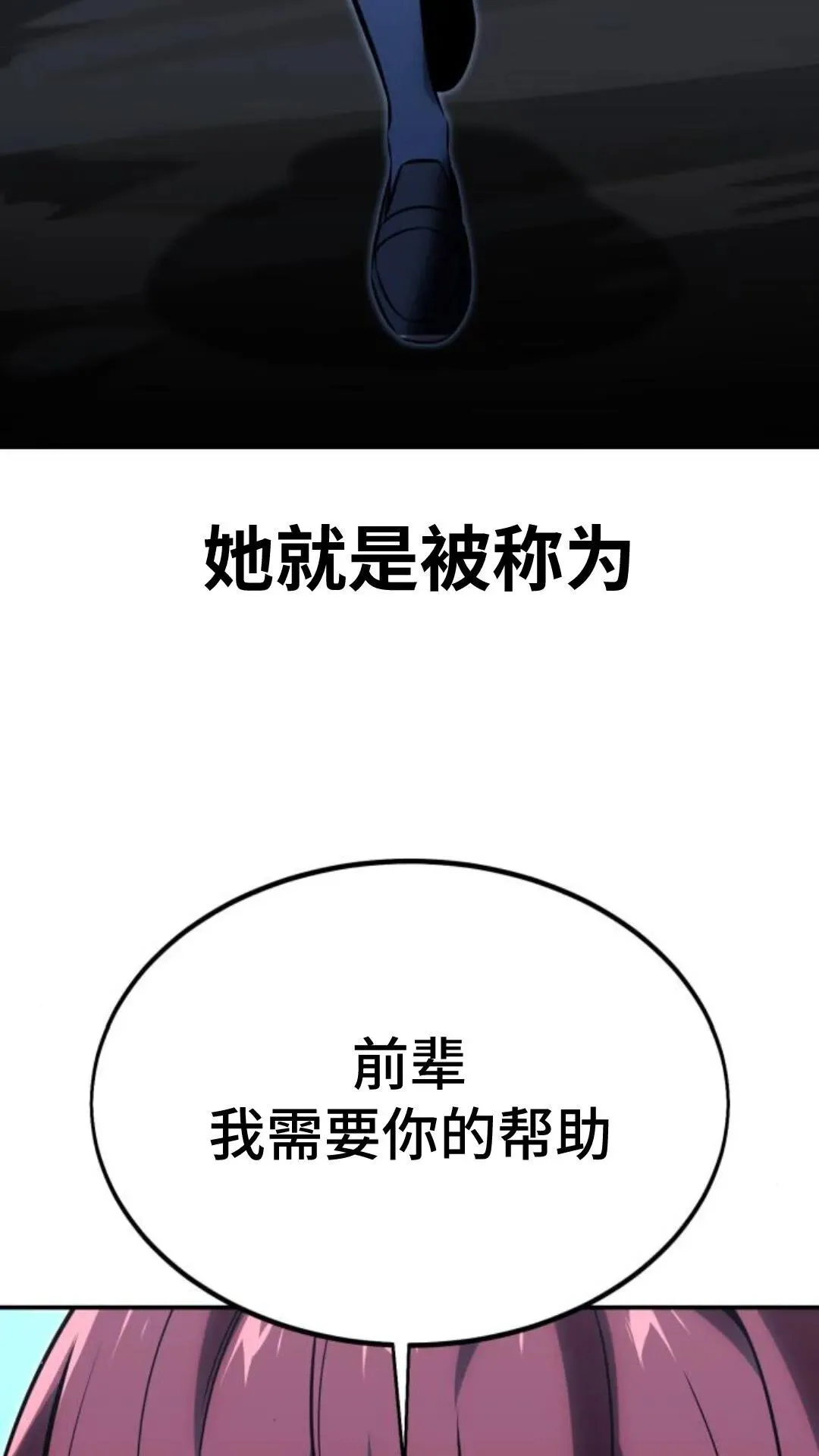 配角在学校生存 14 第42页