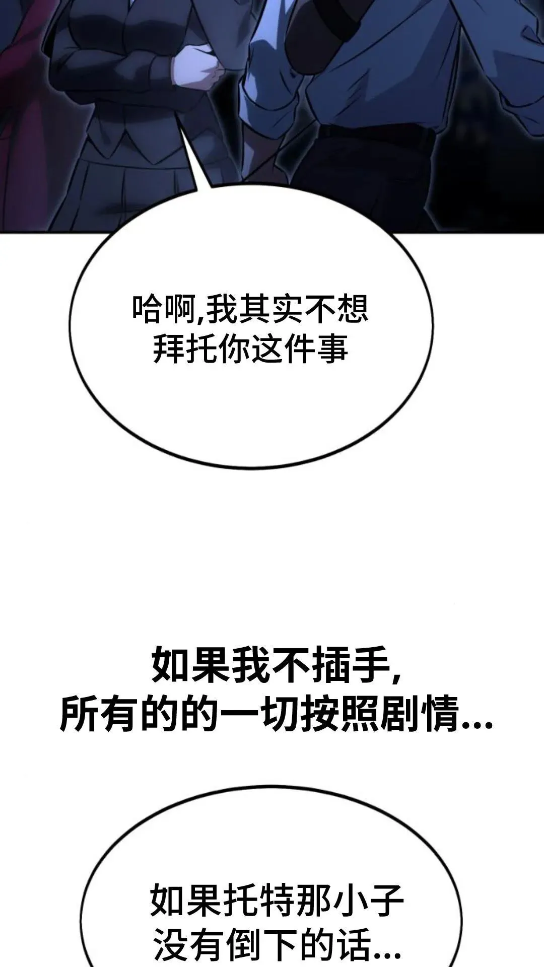 配角在学校生存 14 第46页