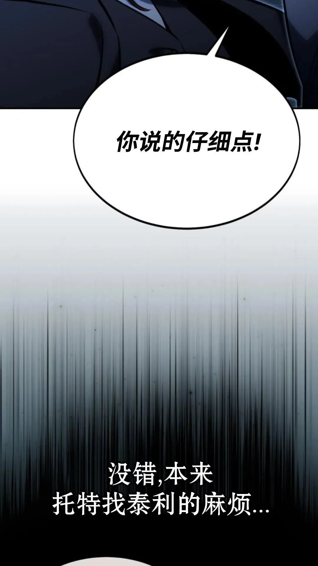 配角在学校生存 14 第49页