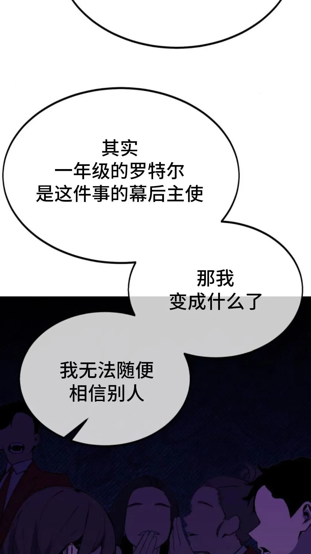 配角在学校生存 14 第62页