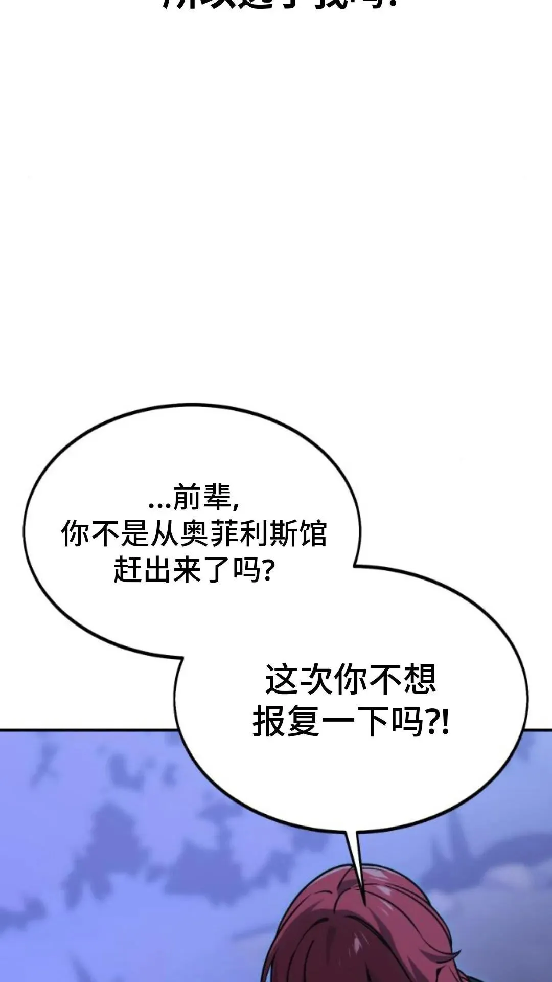 配角在学校生存 14 第64页