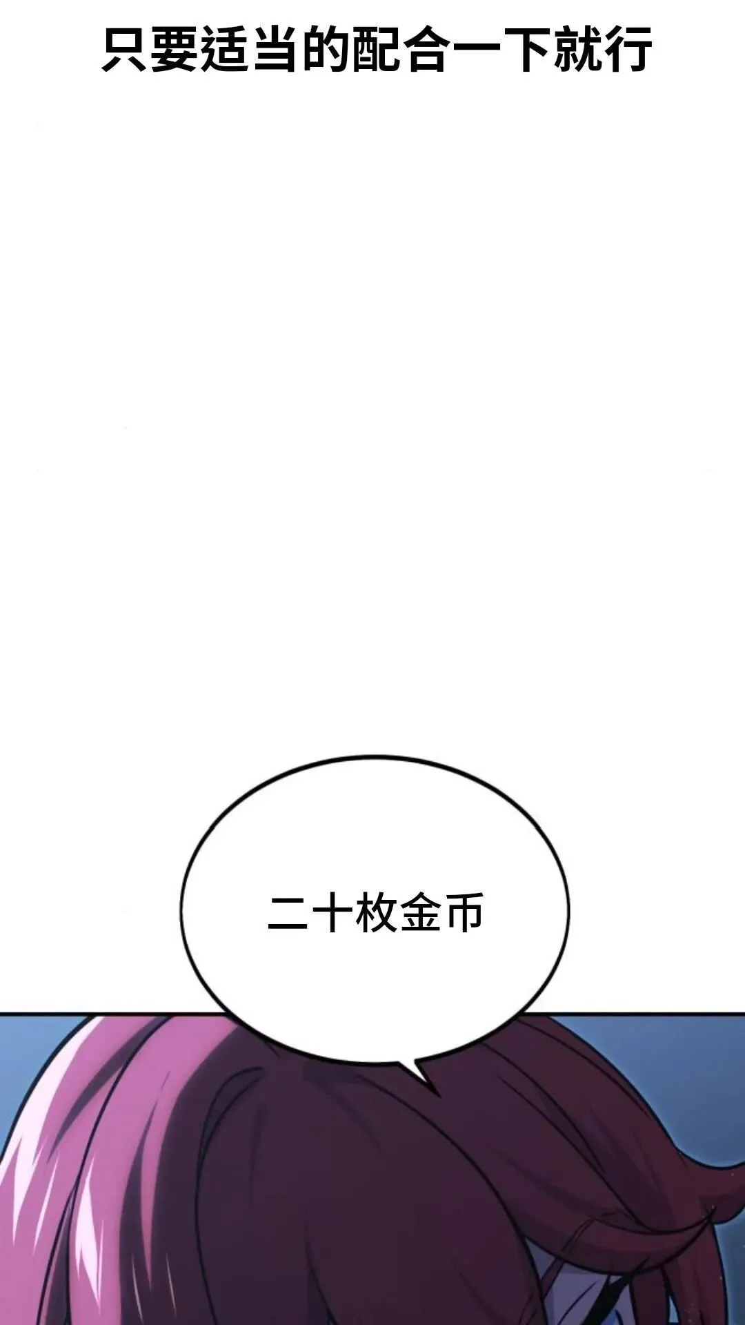 配角在学校生存 14 第69页