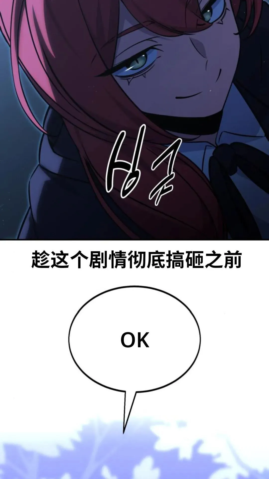 配角在学校生存 14 第70页