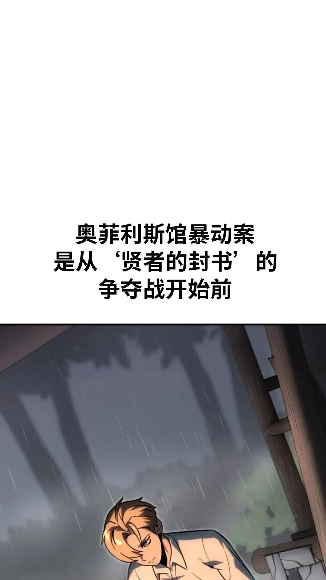 配角在学校生存 14 第76页