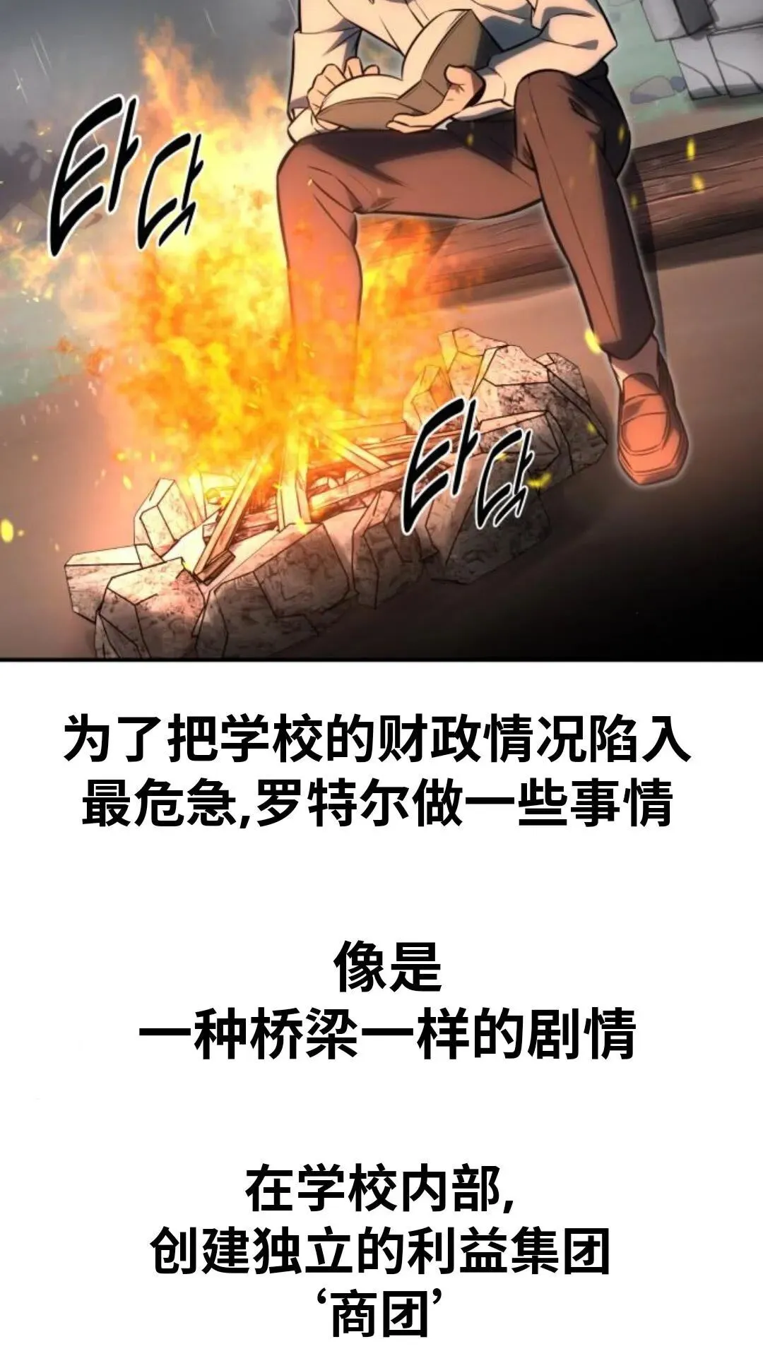 配角在学校生存 14 第77页