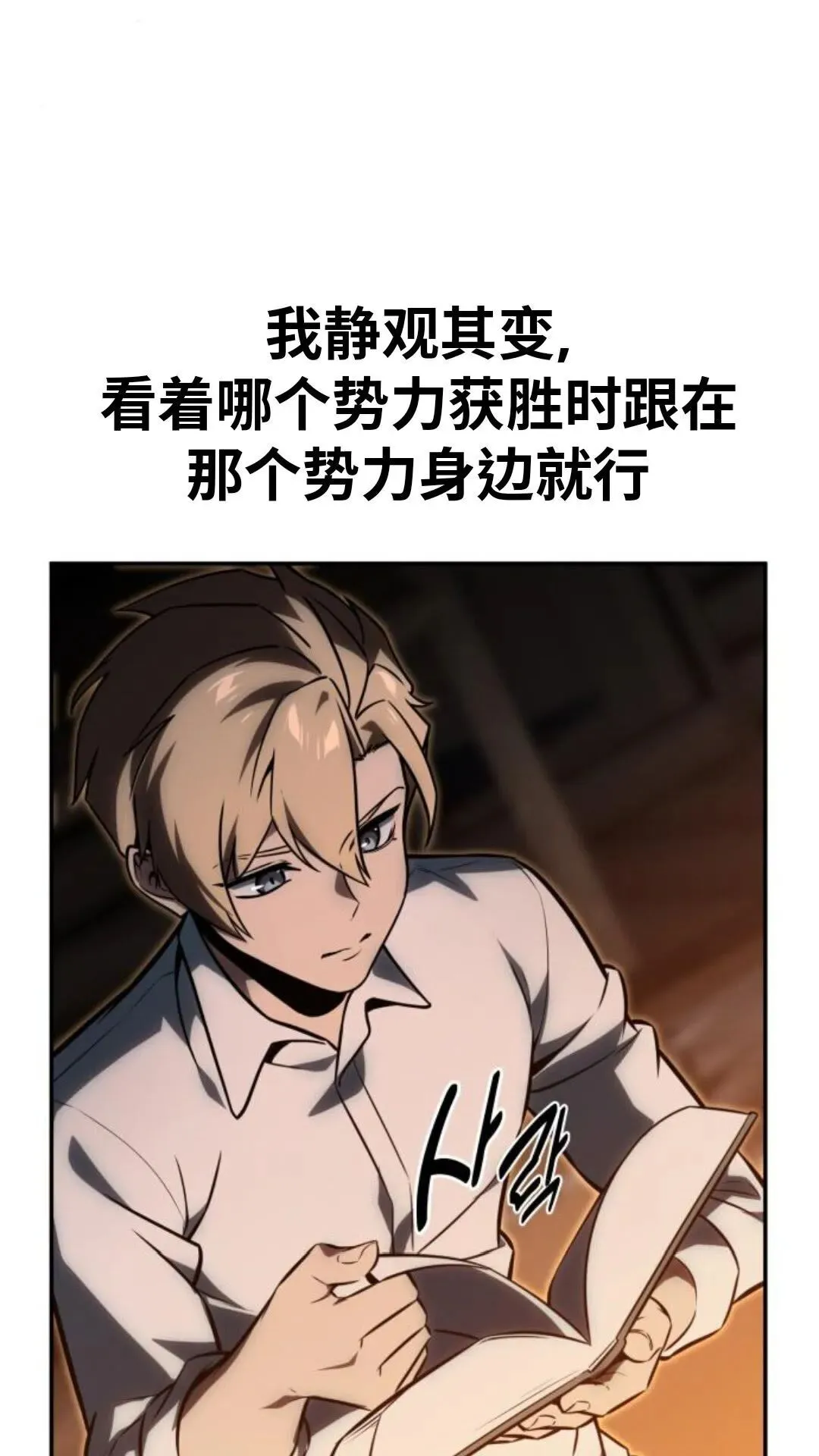 配角在学校生存 14 第81页