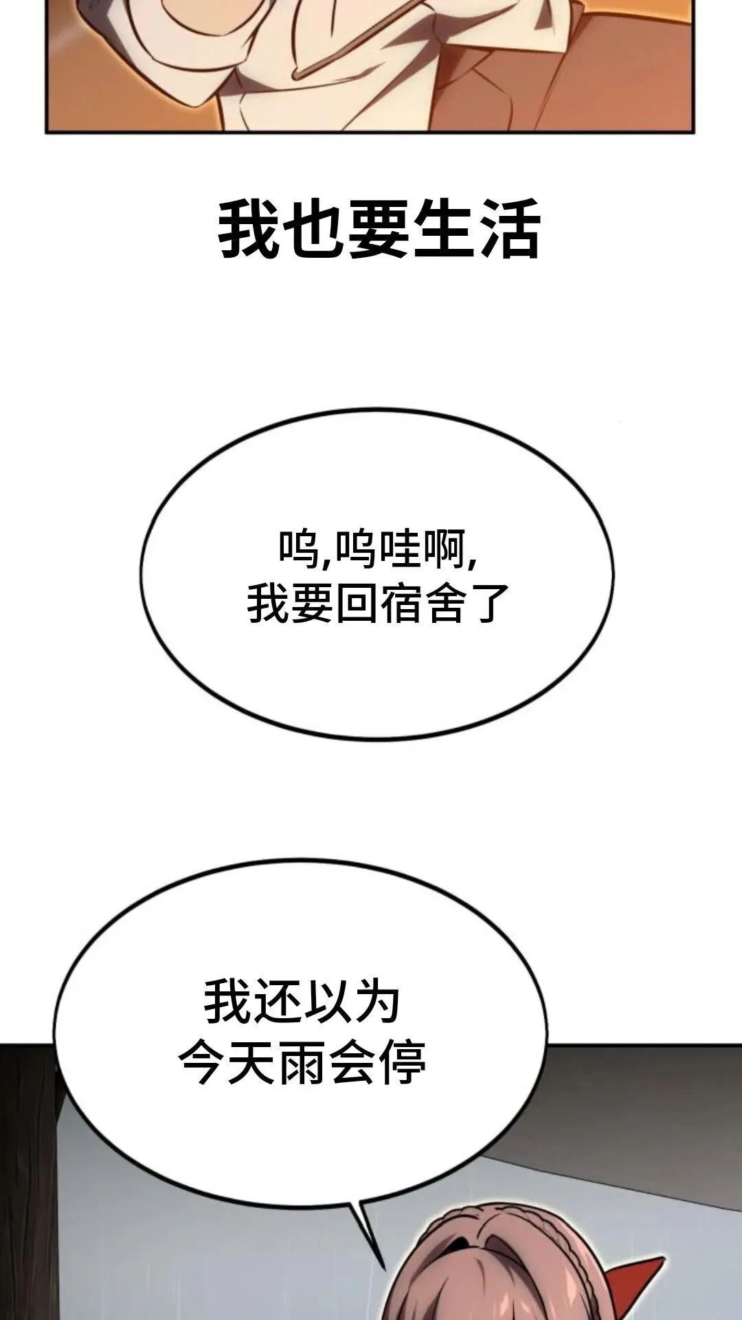 配角在学校生存 14 第82页