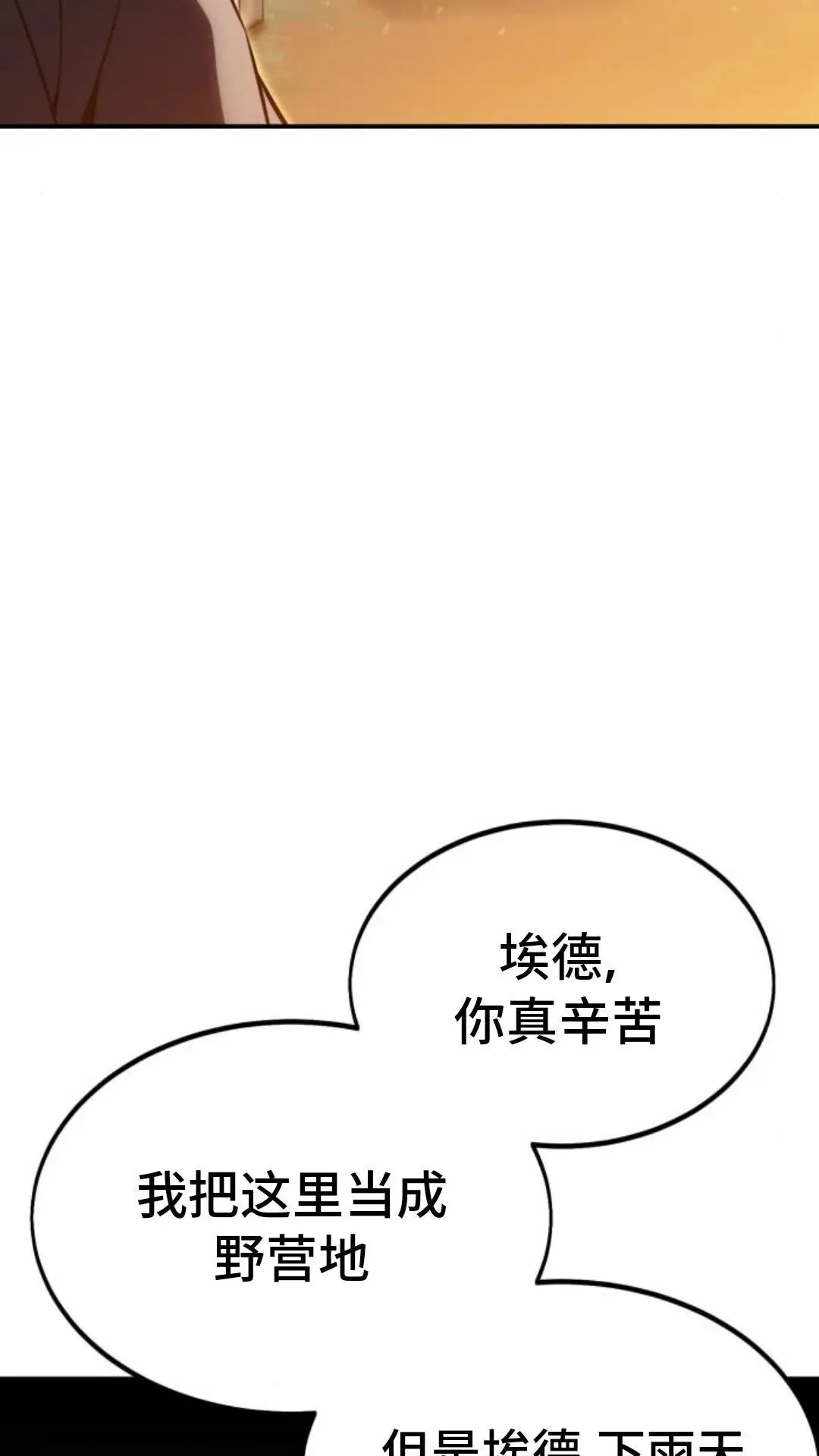 配角在学校生存 14 第84页