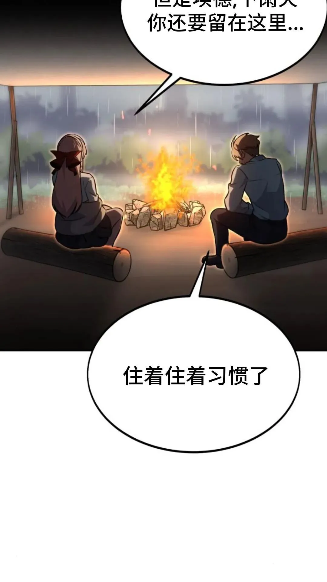 配角在学校生存 14 第85页