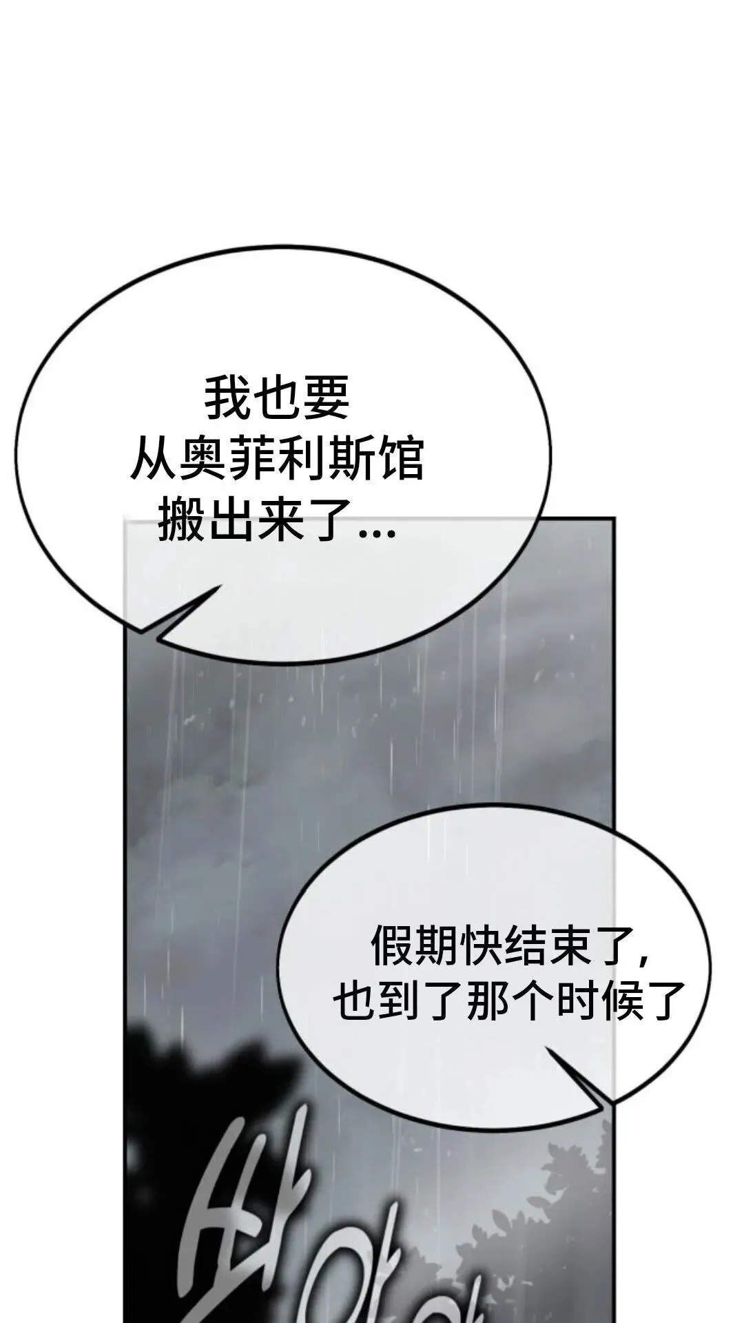 配角在学校生存 14 第86页