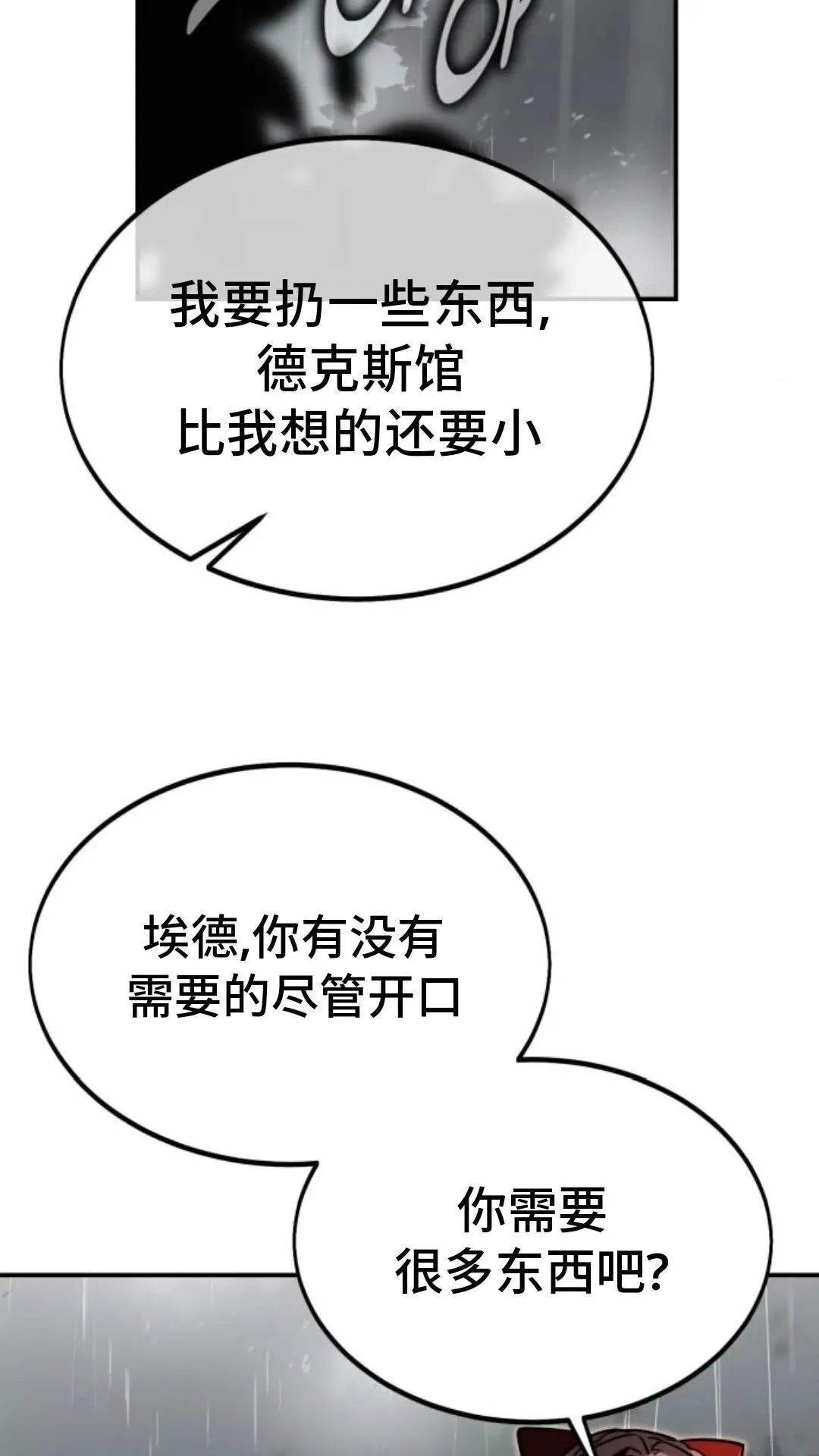 配角在学校生存 14 第87页