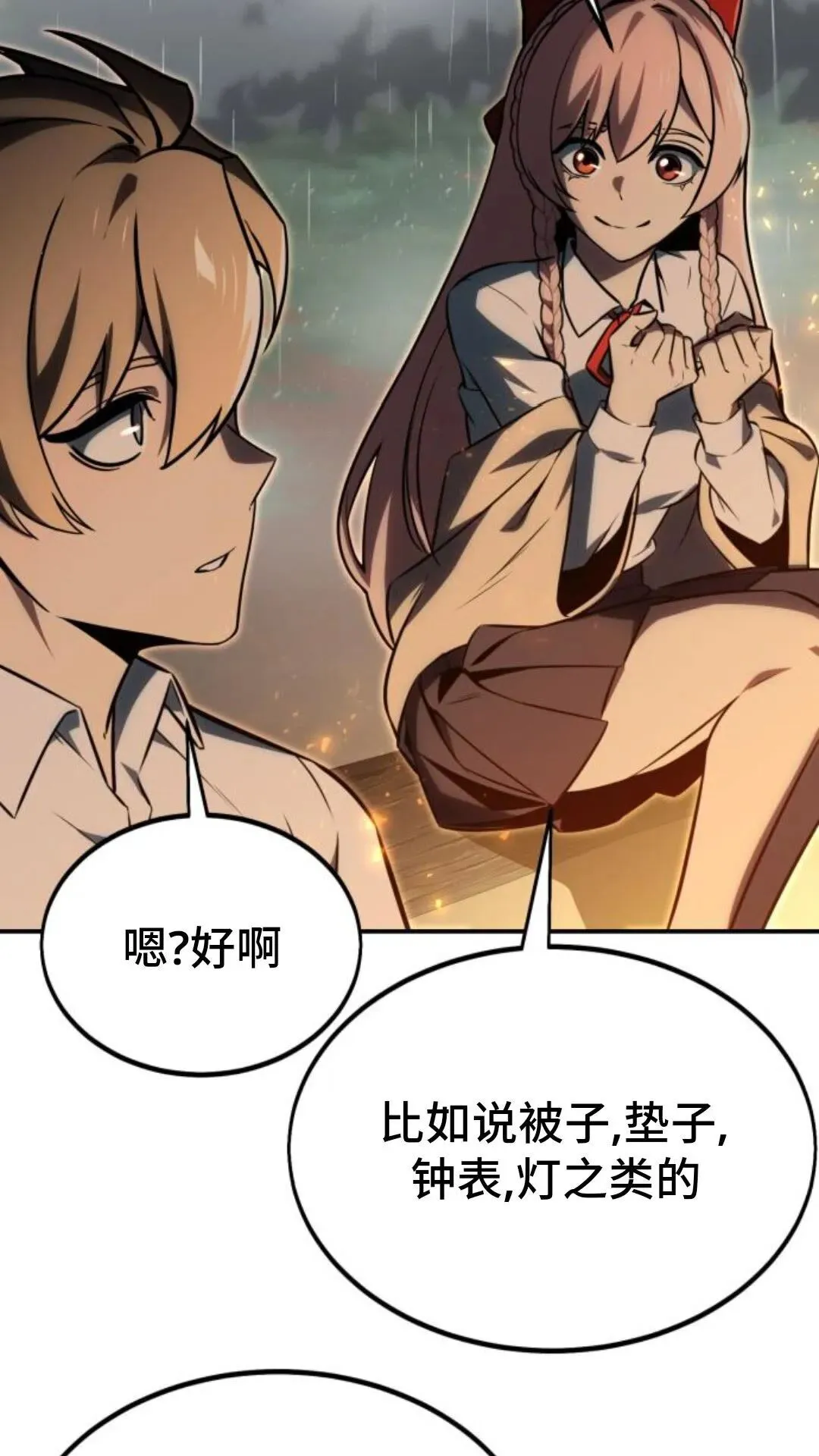 配角在学校生存 14 第88页