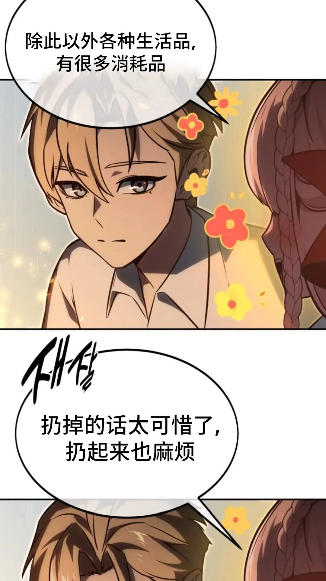 配角在学校生存 14 第89页