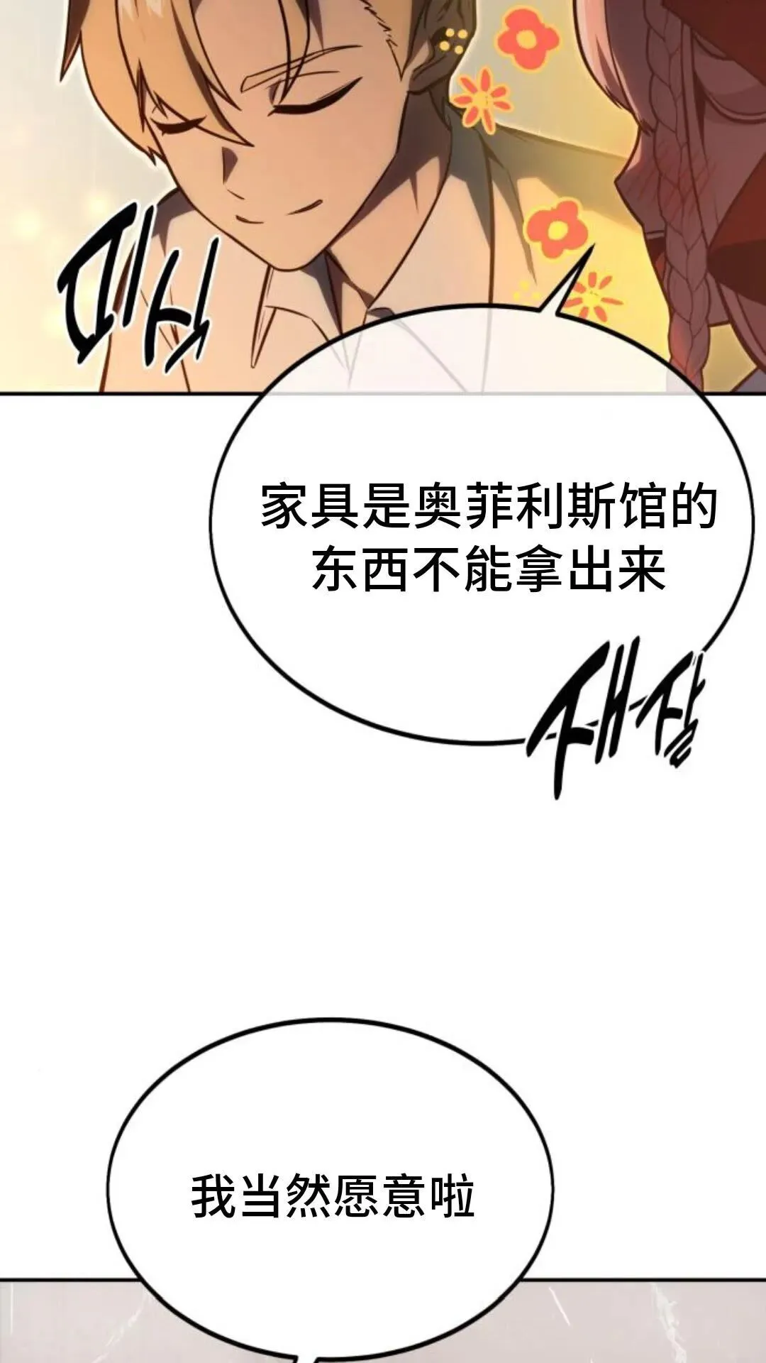 配角在学校生存 14 第90页
