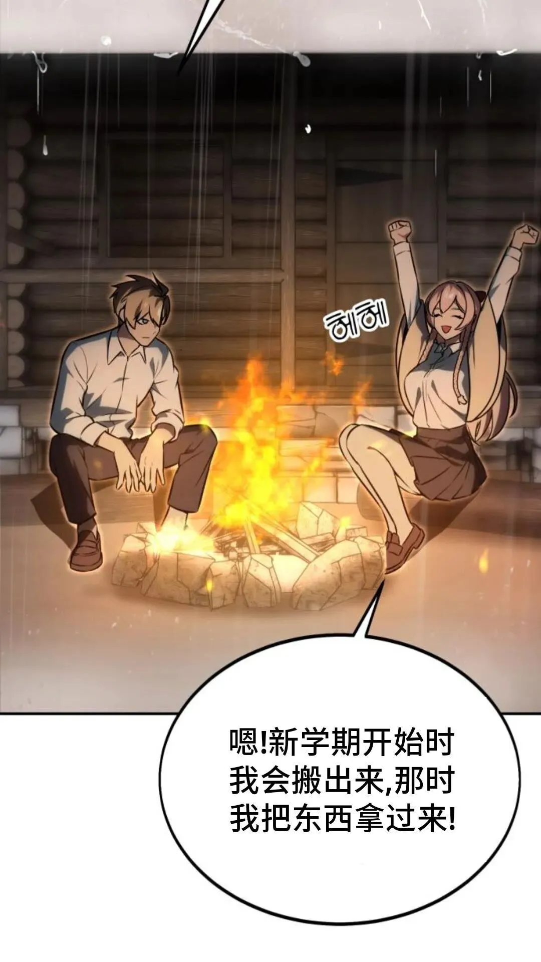 配角在学校生存 14 第91页