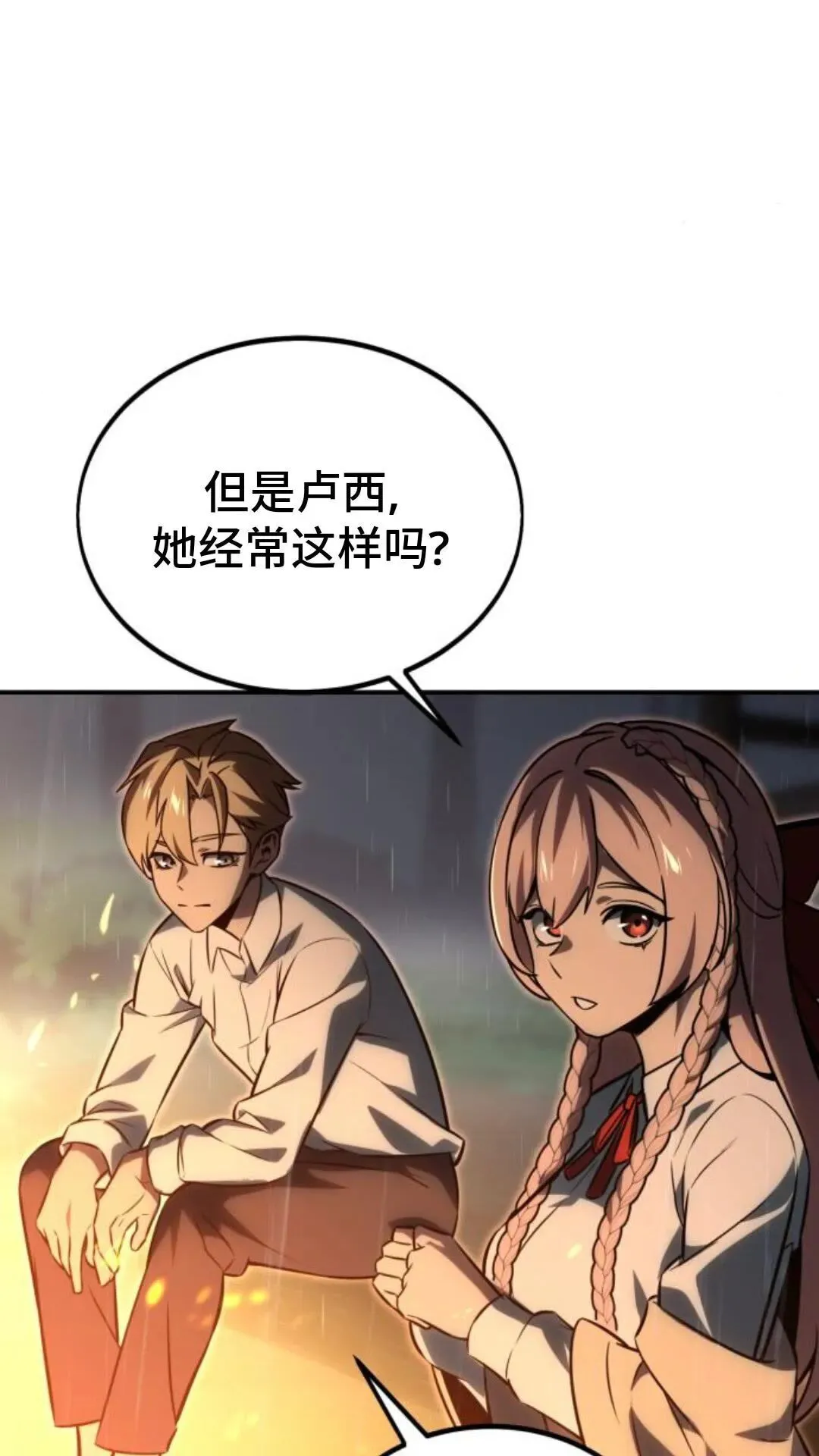 配角在学校生存 14 第92页