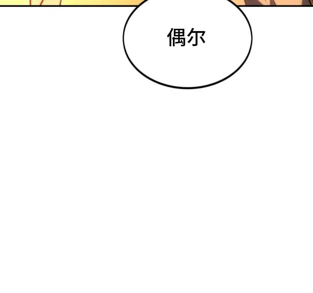 配角在学校生存 14 第93页