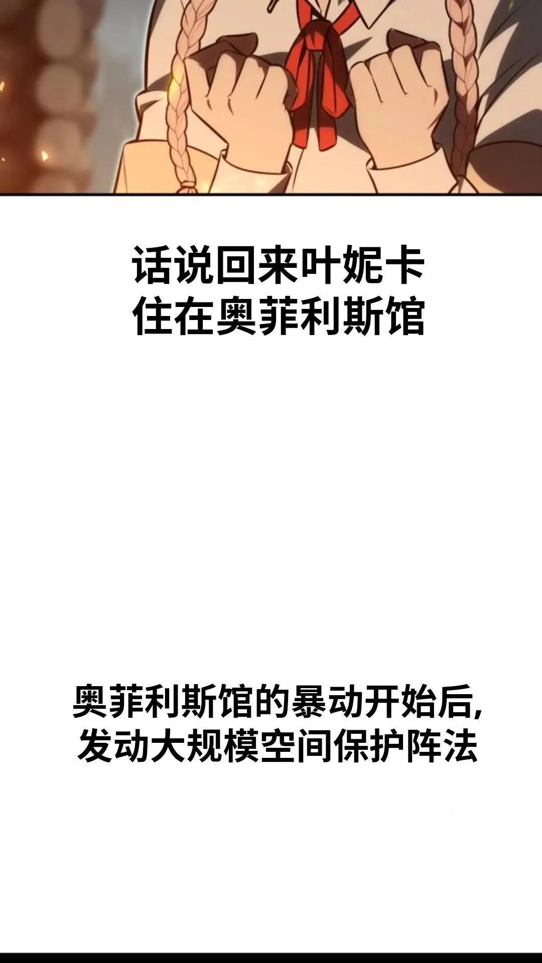 配角在学校生存 14 第101页
