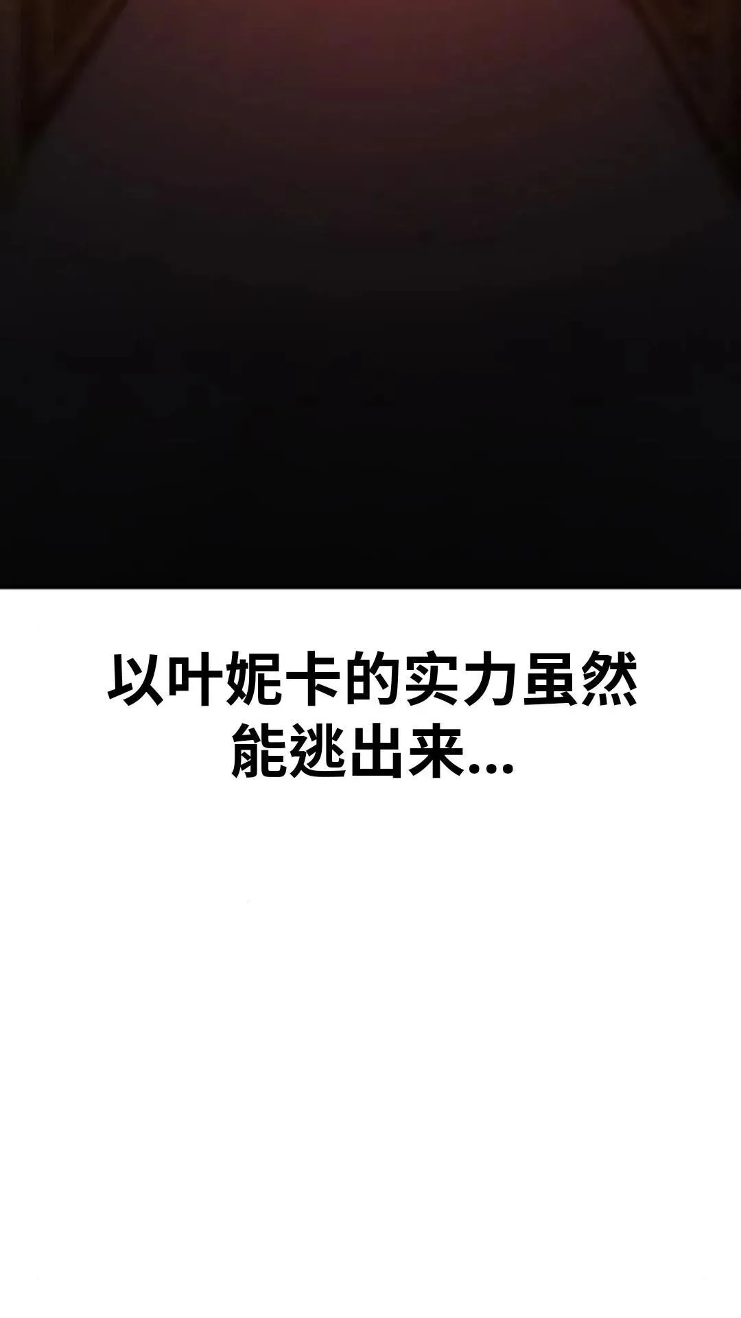 配角在学校生存 14 第103页