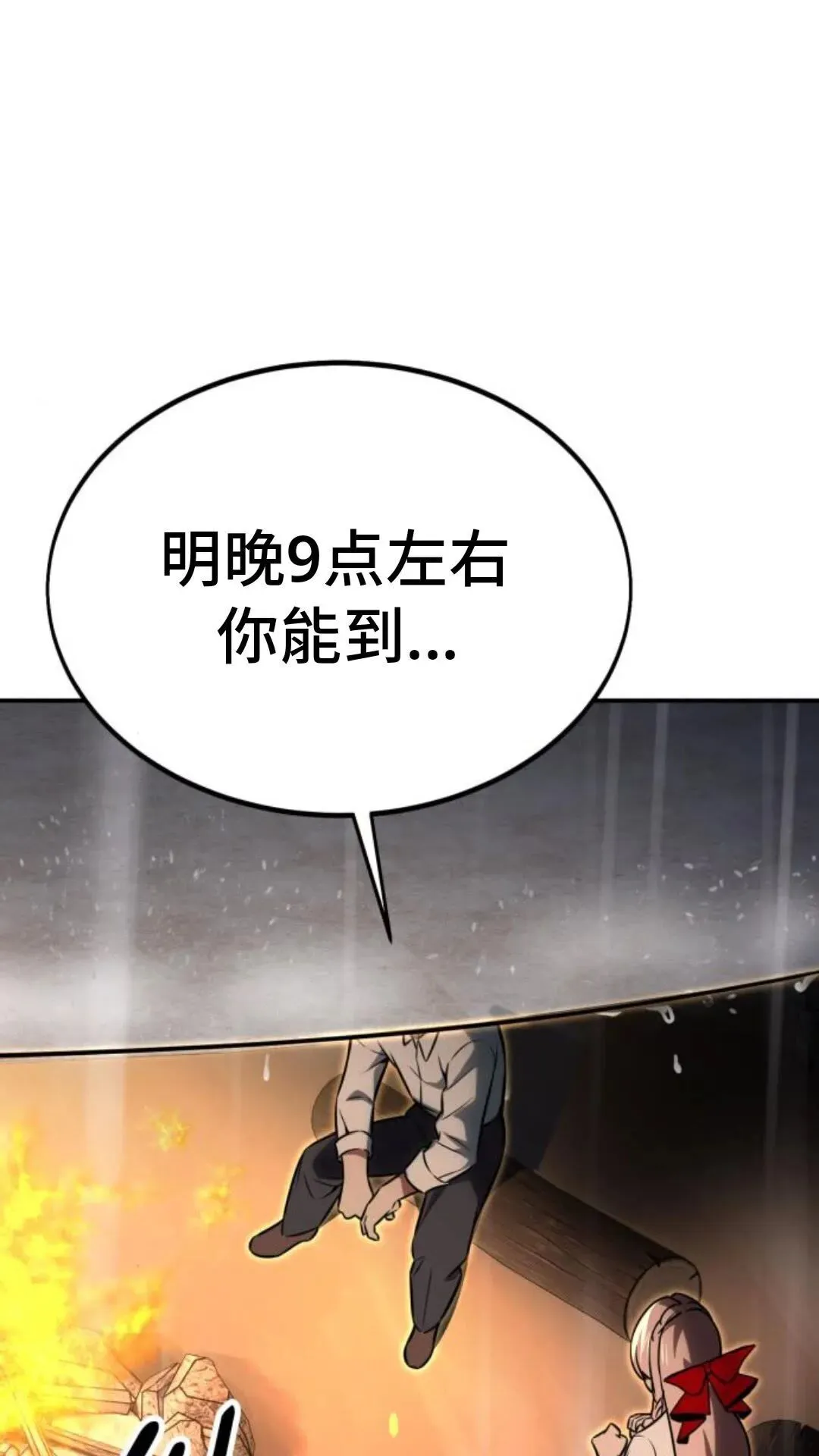 配角在学校生存 14 第105页