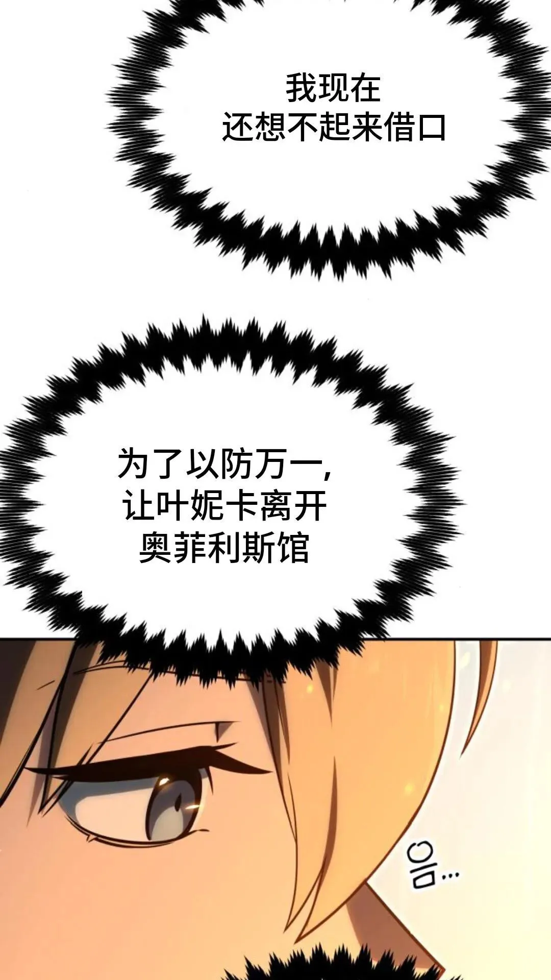 配角在学校生存 14 第110页