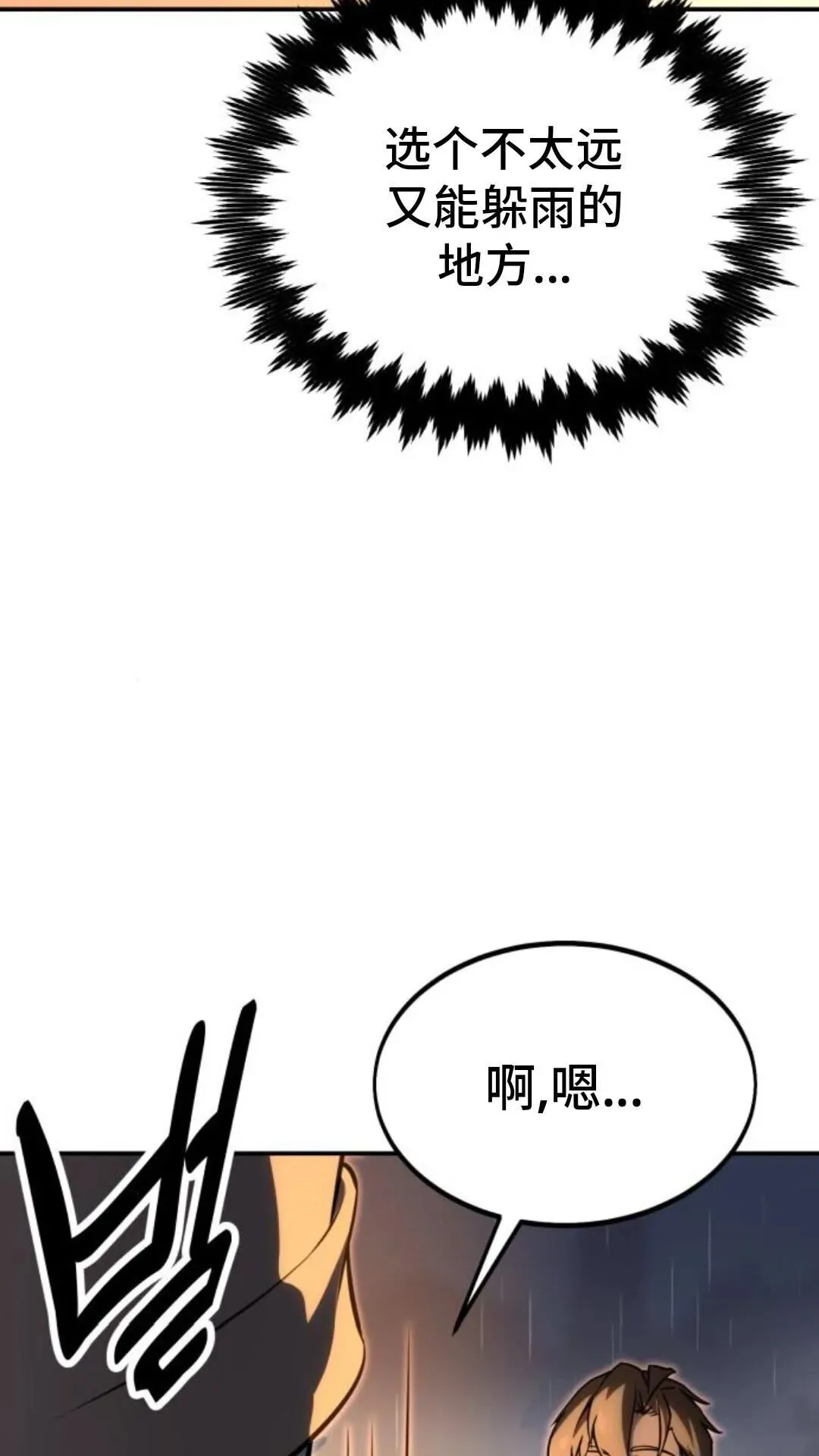 配角在学校生存 14 第111页