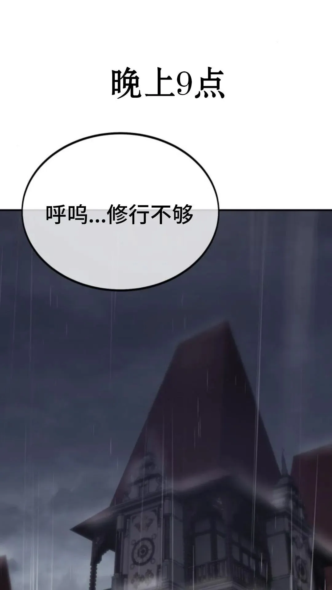 配角在学校生存 14 第121页