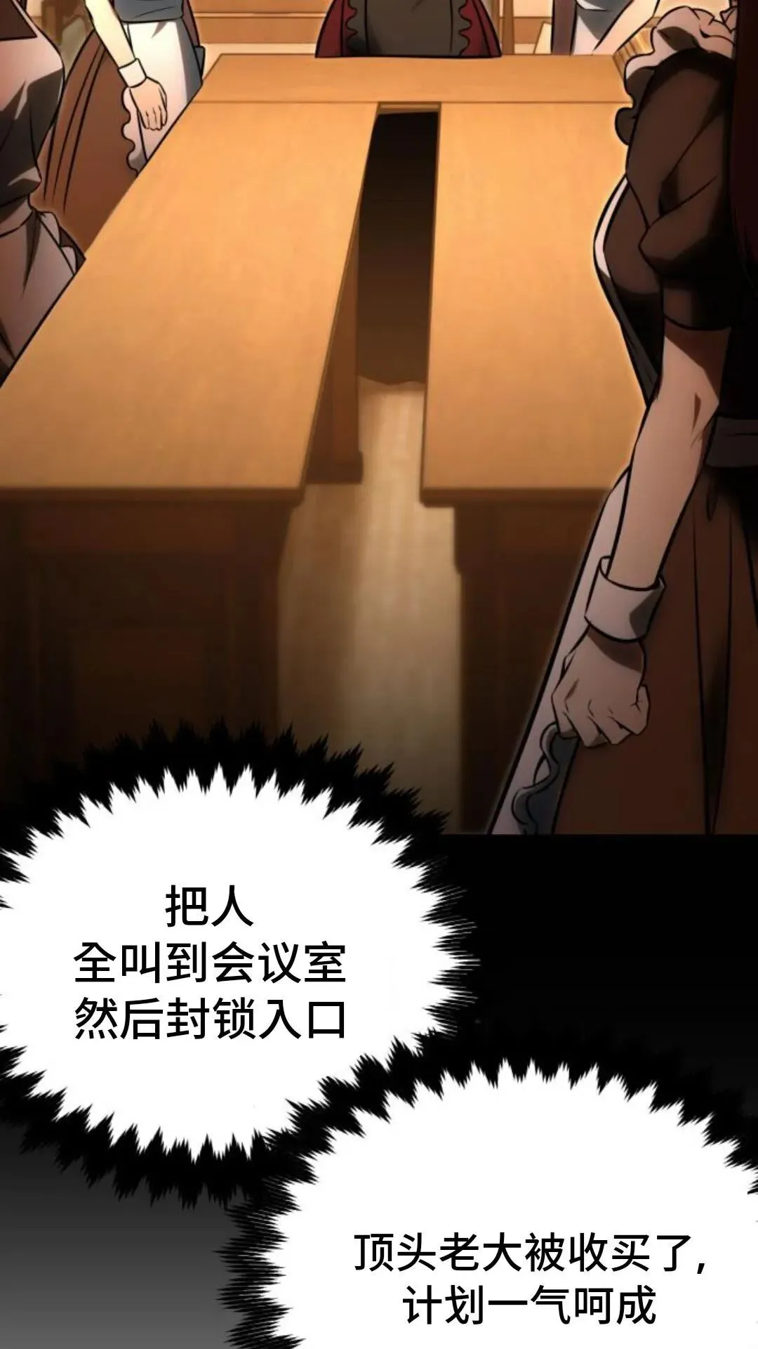 配角在学校生存 14 第134页