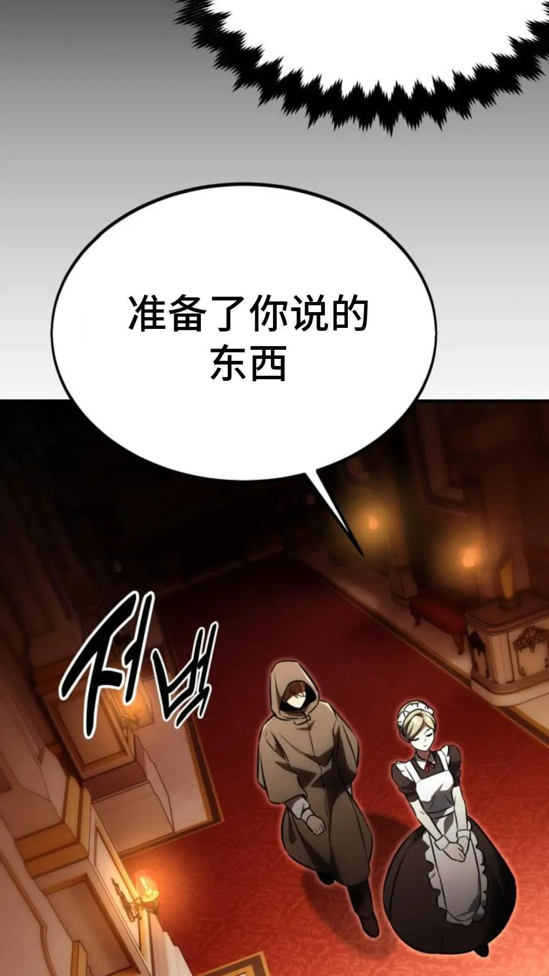 配角在学校生存 14 第135页