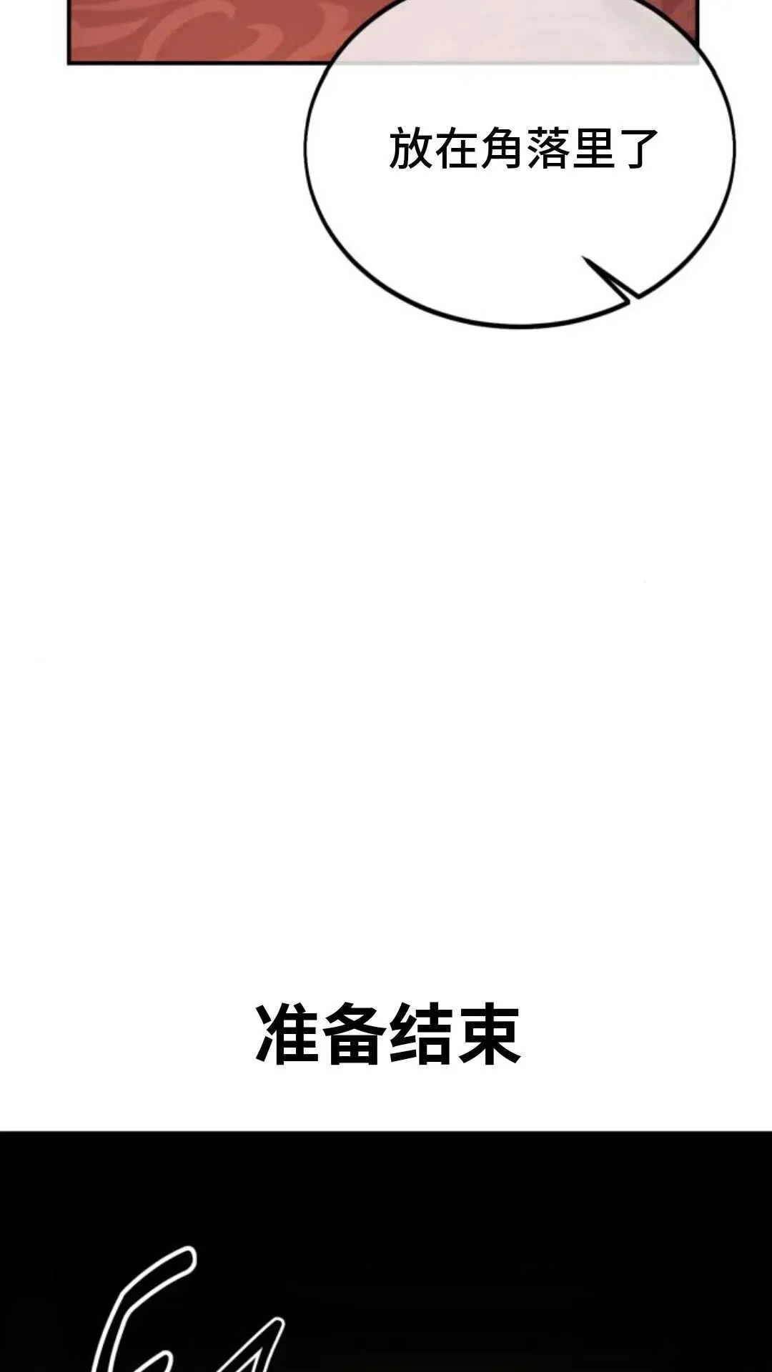 配角在学校生存 14 第137页
