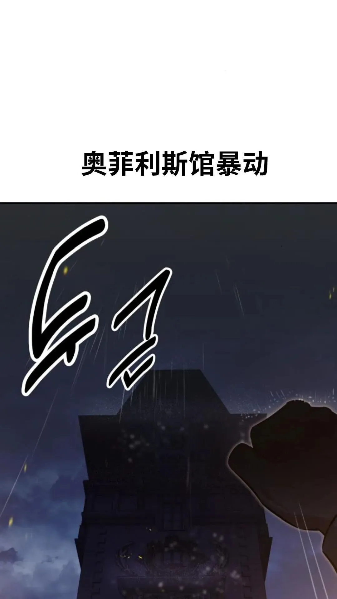 配角在学校生存 14 第141页