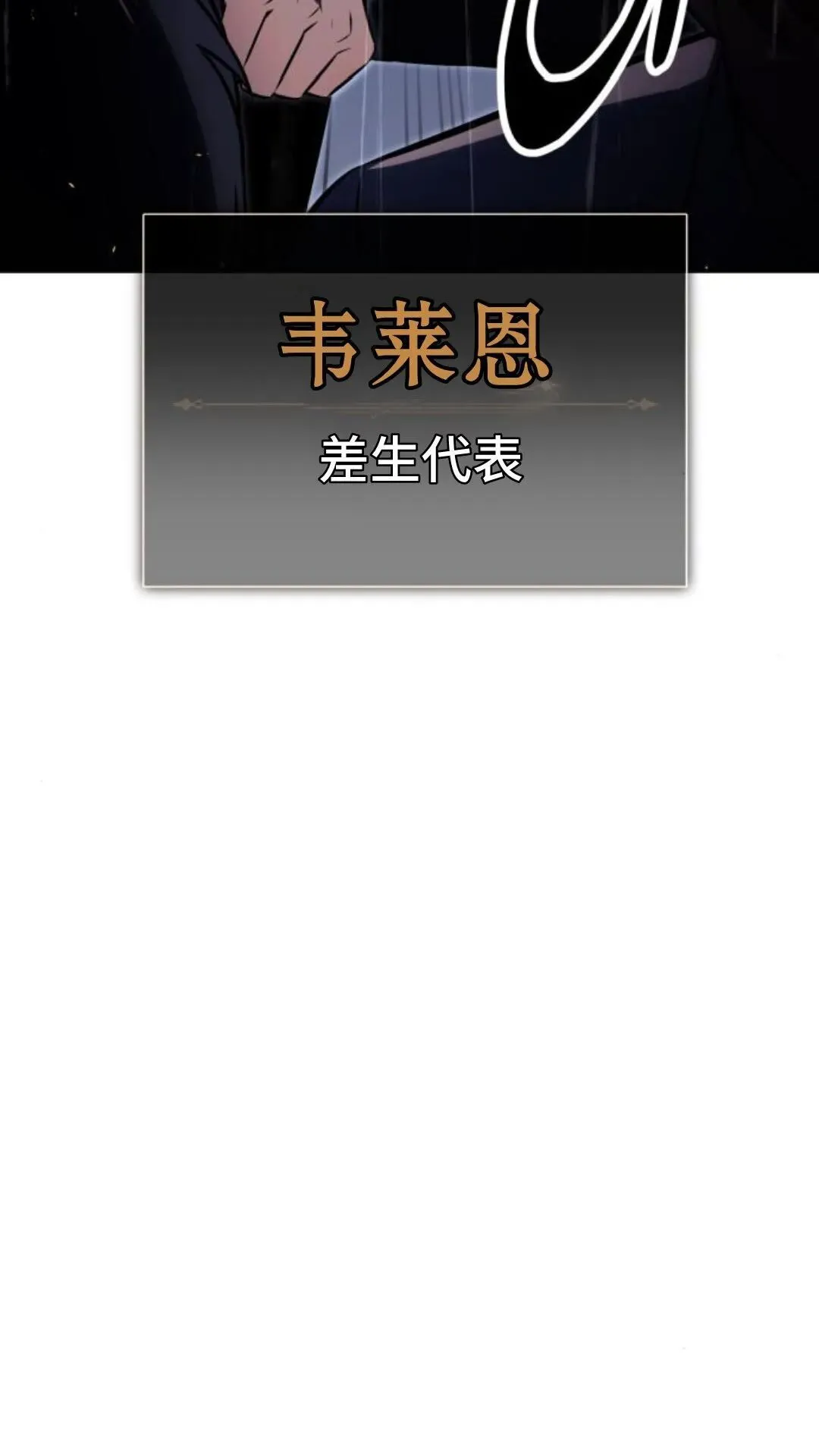 配角在学校生存 14 第149页