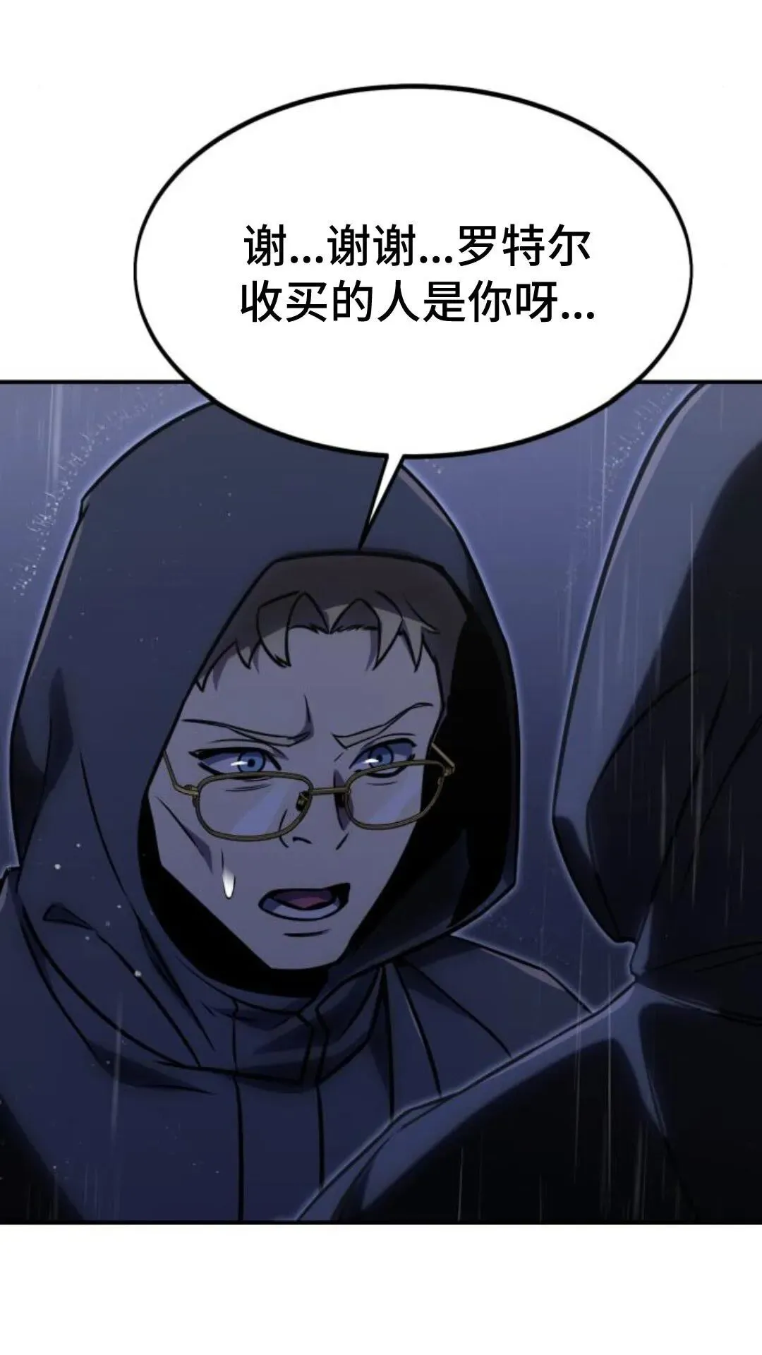 配角在学校生存 14 第157页