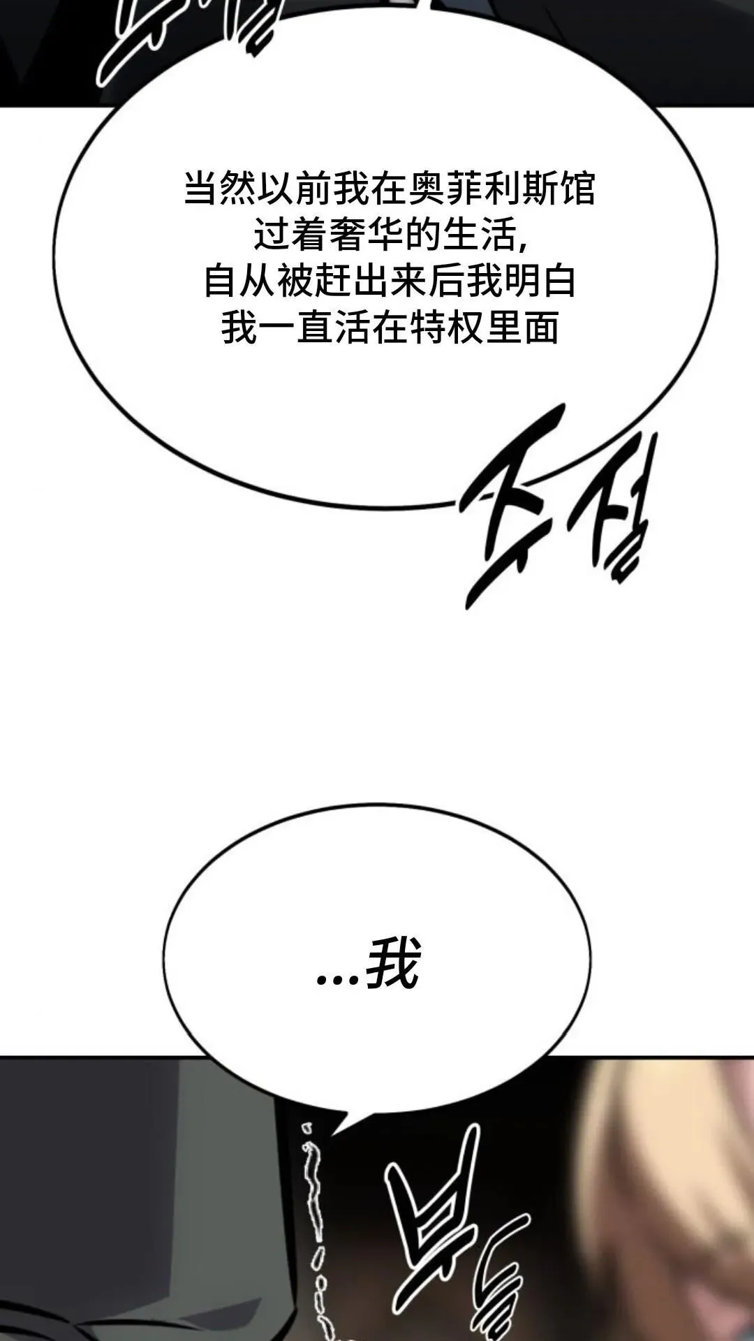 配角在学校生存 14 第163页