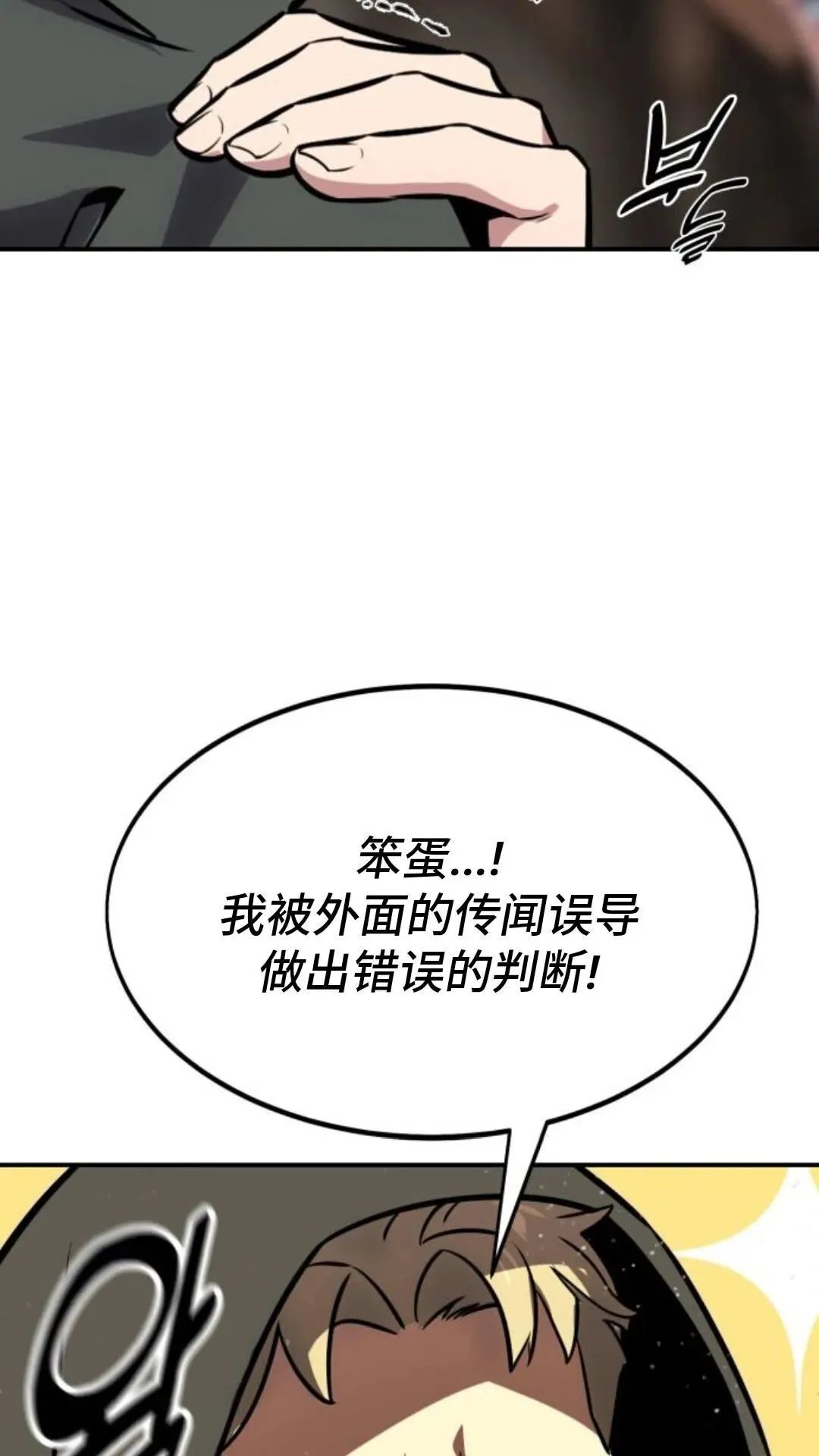 配角在学校生存 14 第164页