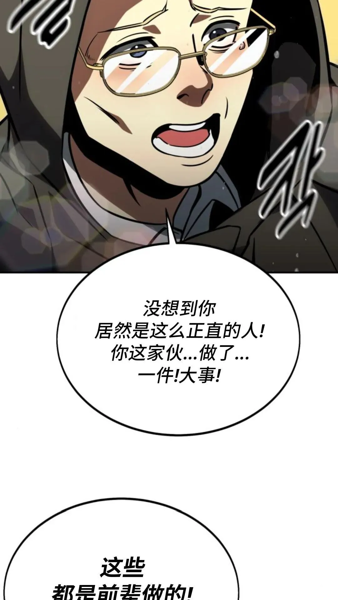 配角在学校生存 14 第165页
