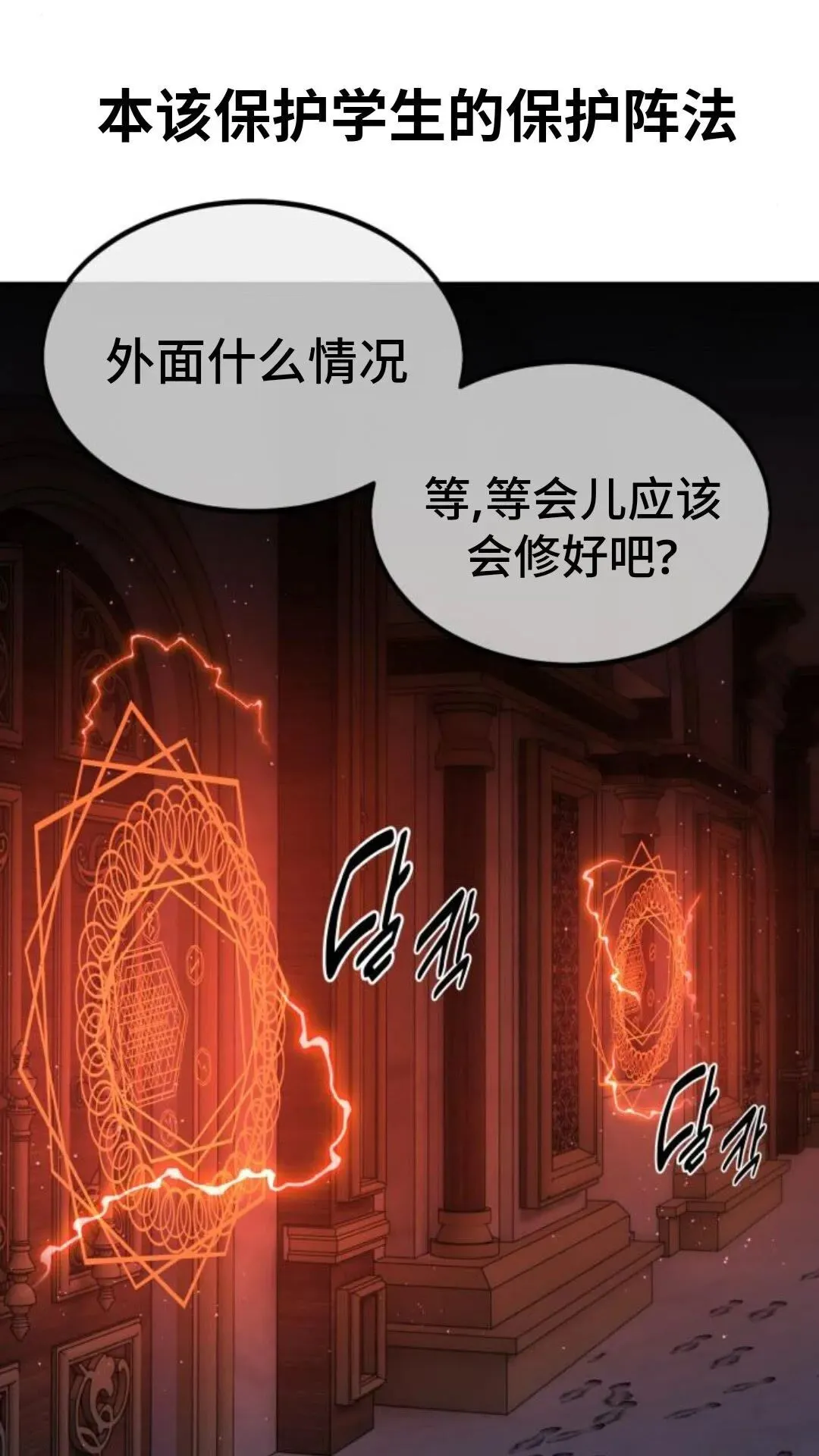 配角在学校生存 14 第172页