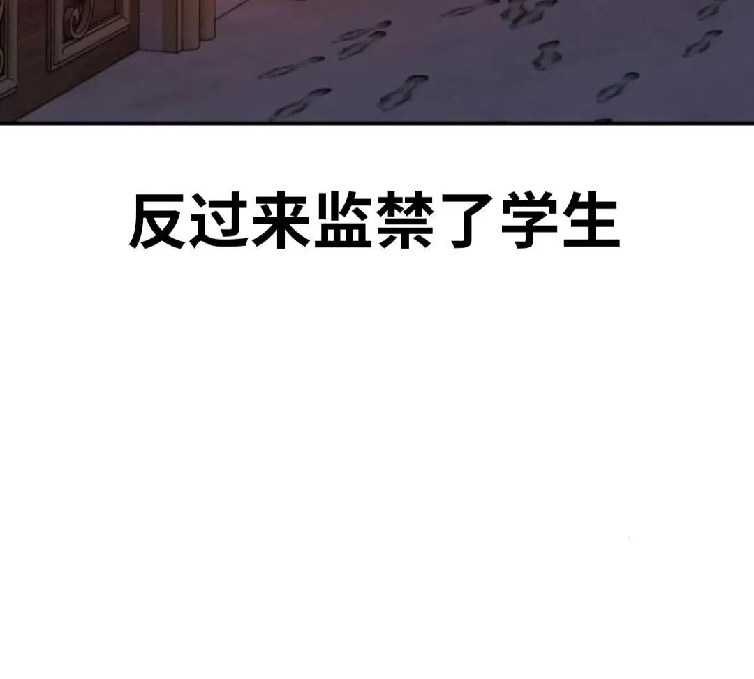 配角在学校生存 14 第173页