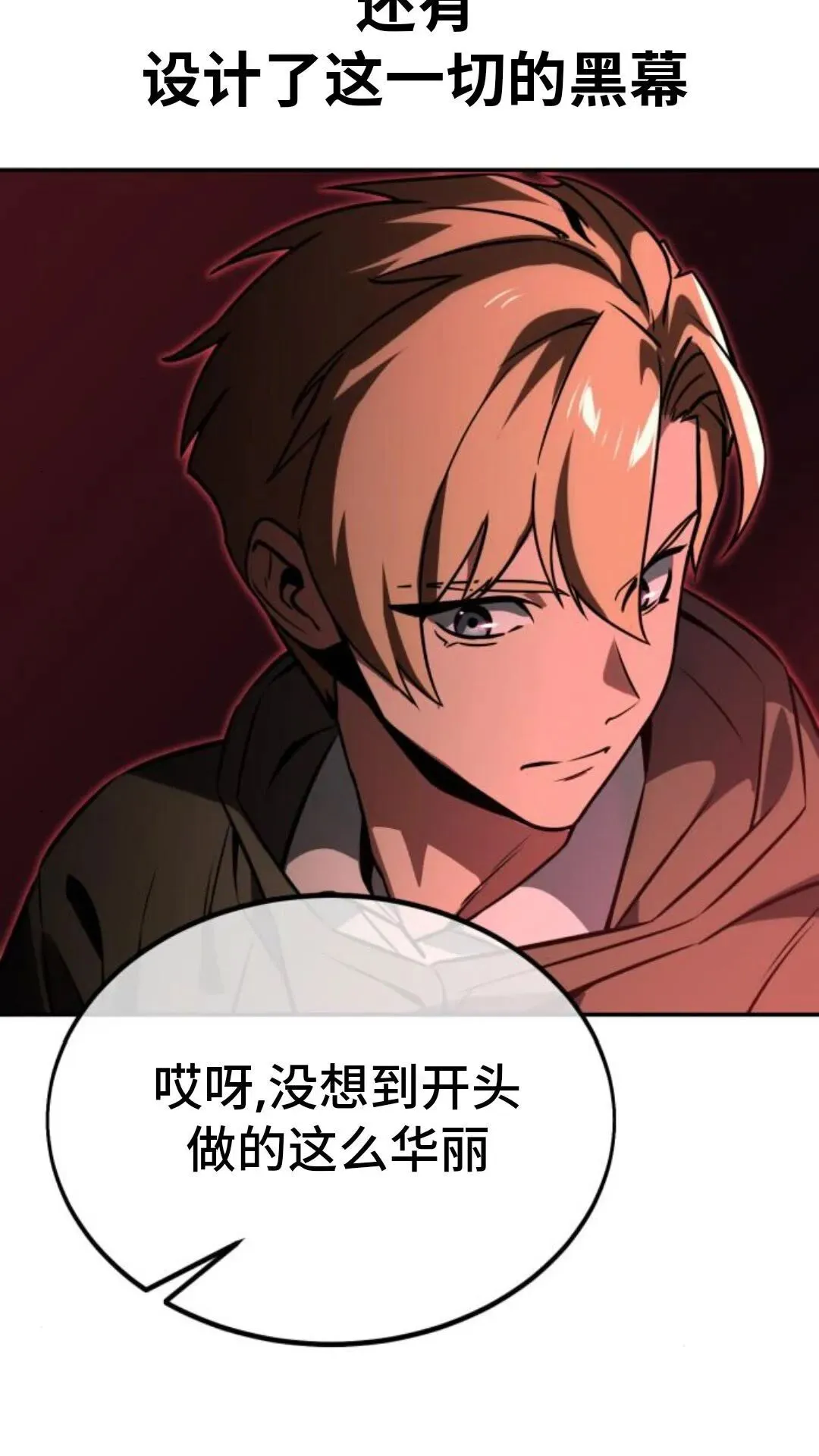 配角在学校生存 14 第176页